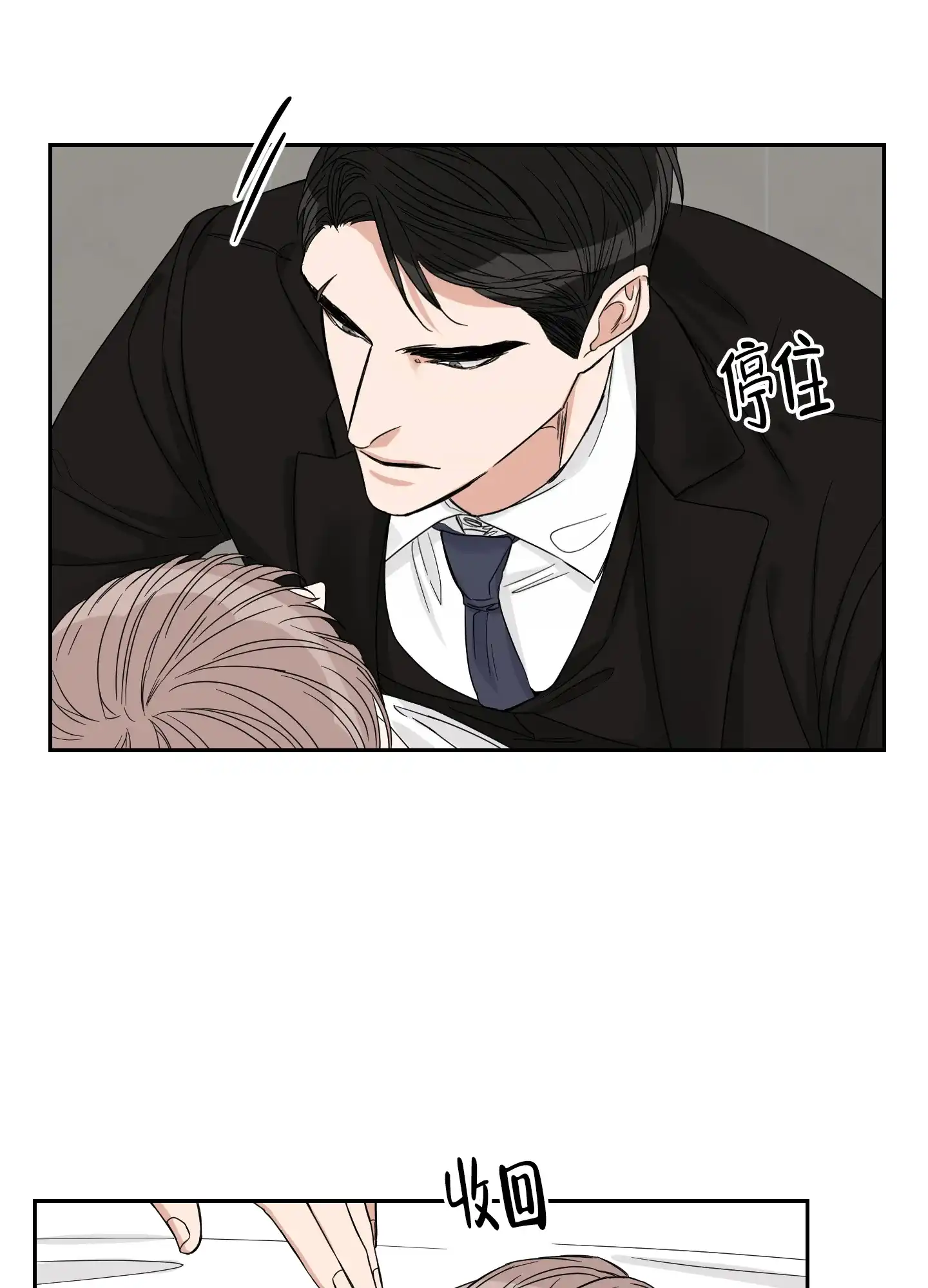 《终点》第25话 第12页