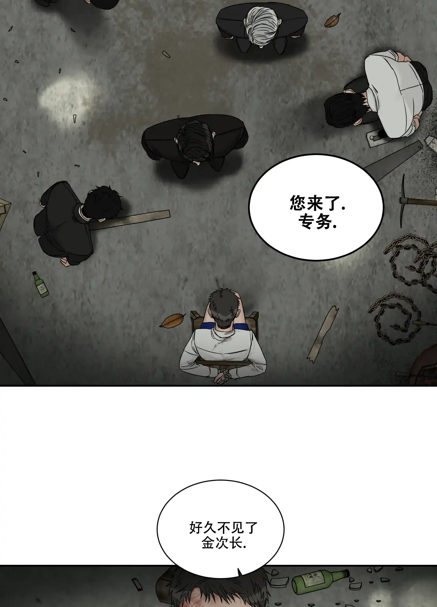 《终点》第25话 第23页