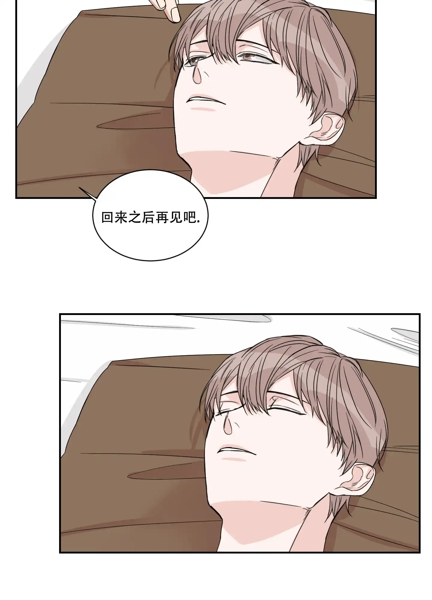 《终点》第25话 第13页