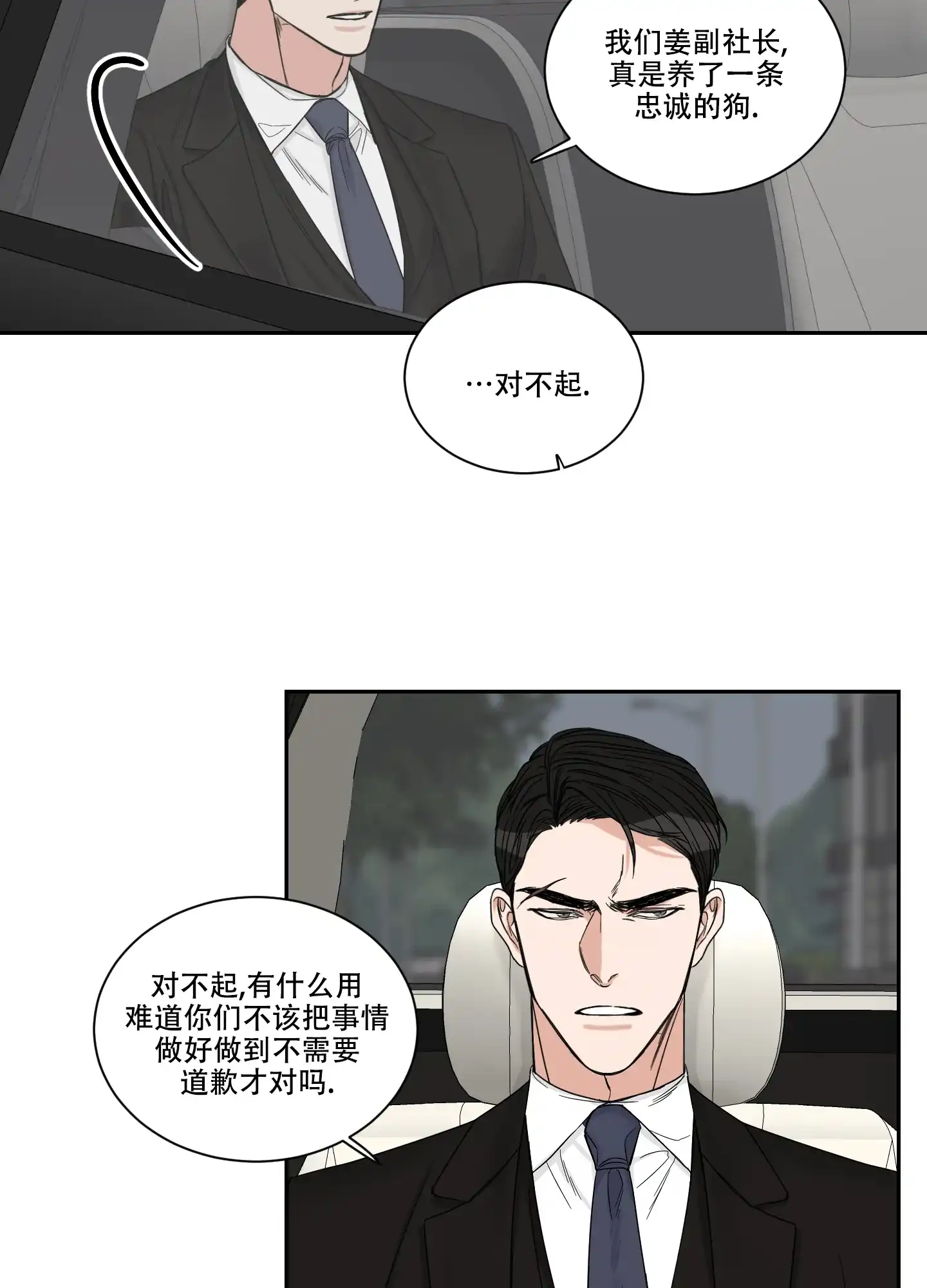 《终点》第25话 第17页