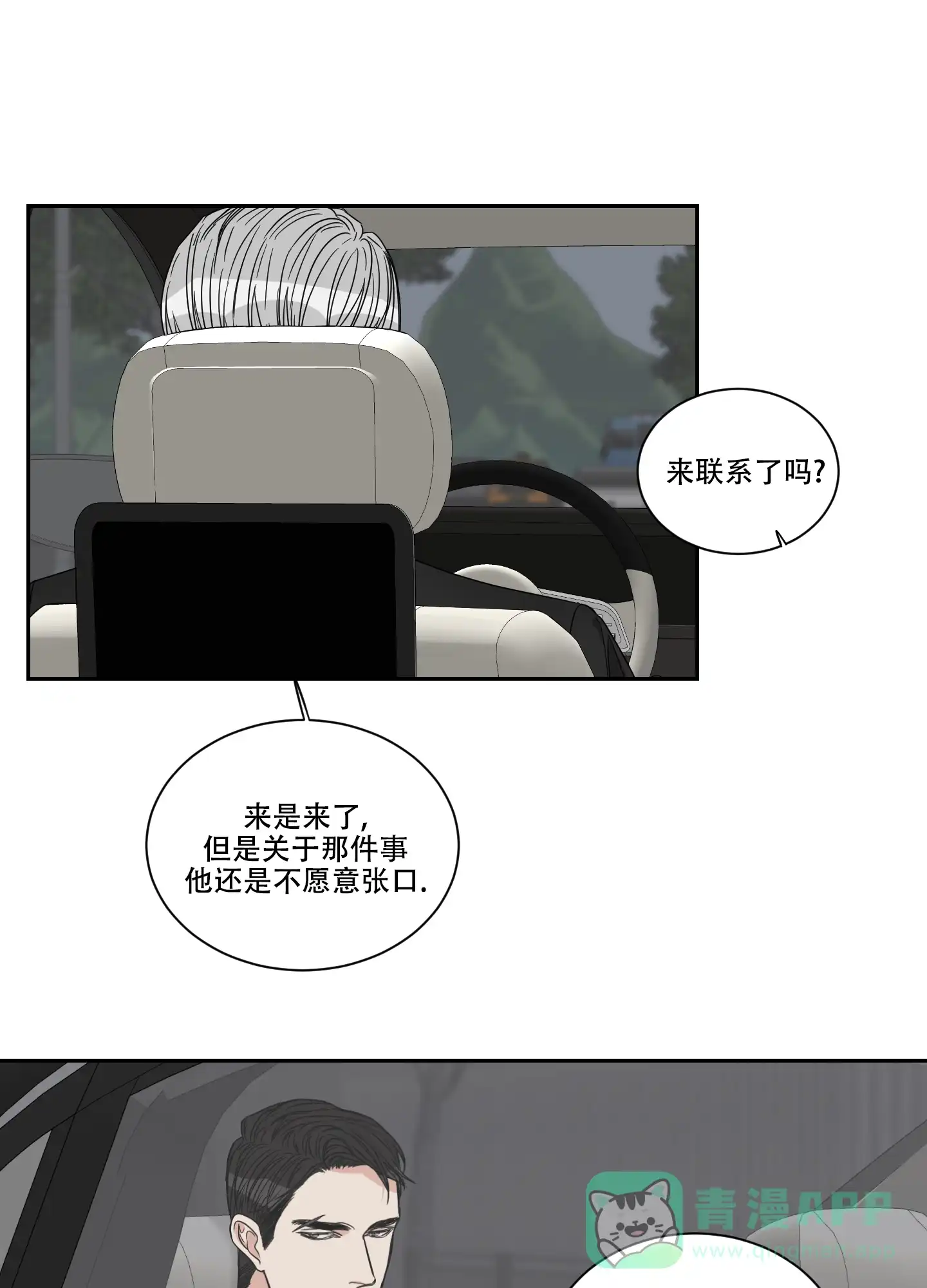 《终点》第25话 第16页