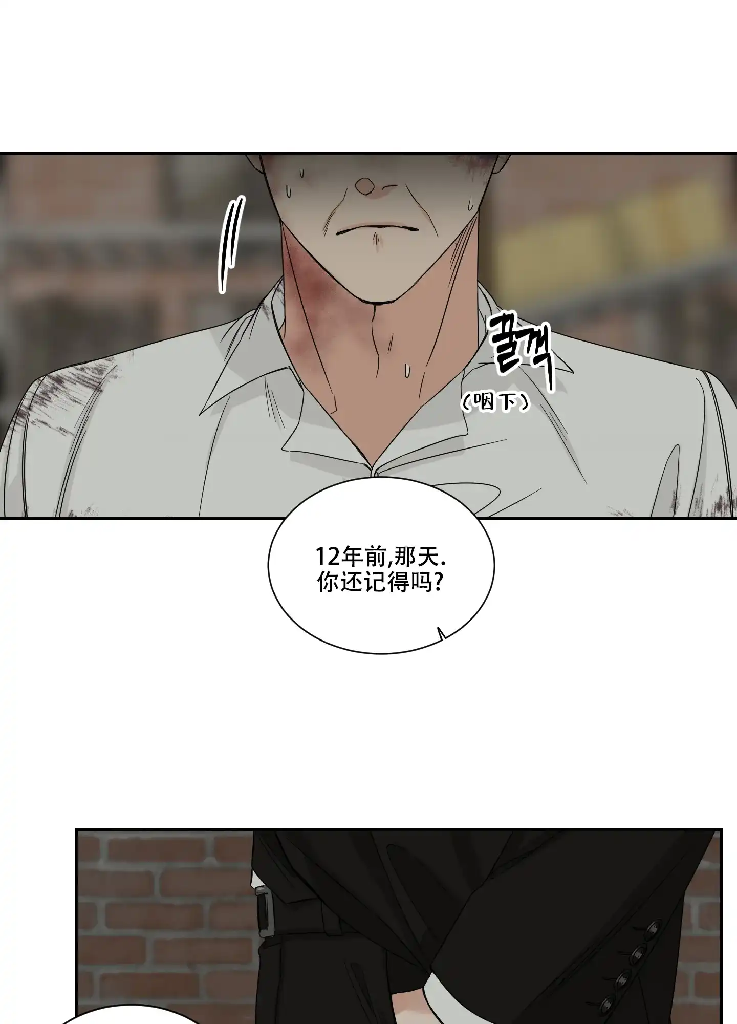 《终点》第26话 第7页