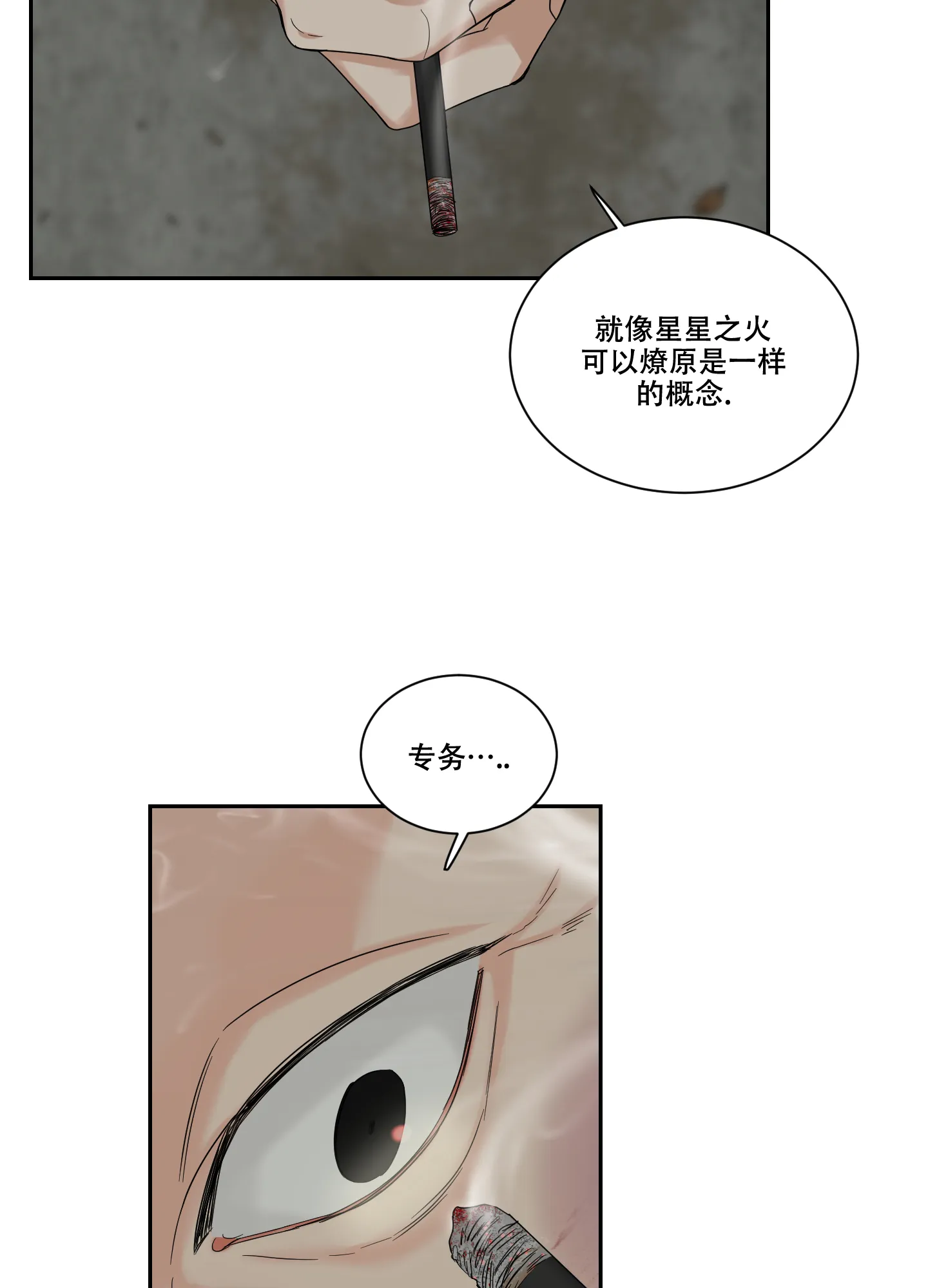 《终点》第26话 第19页