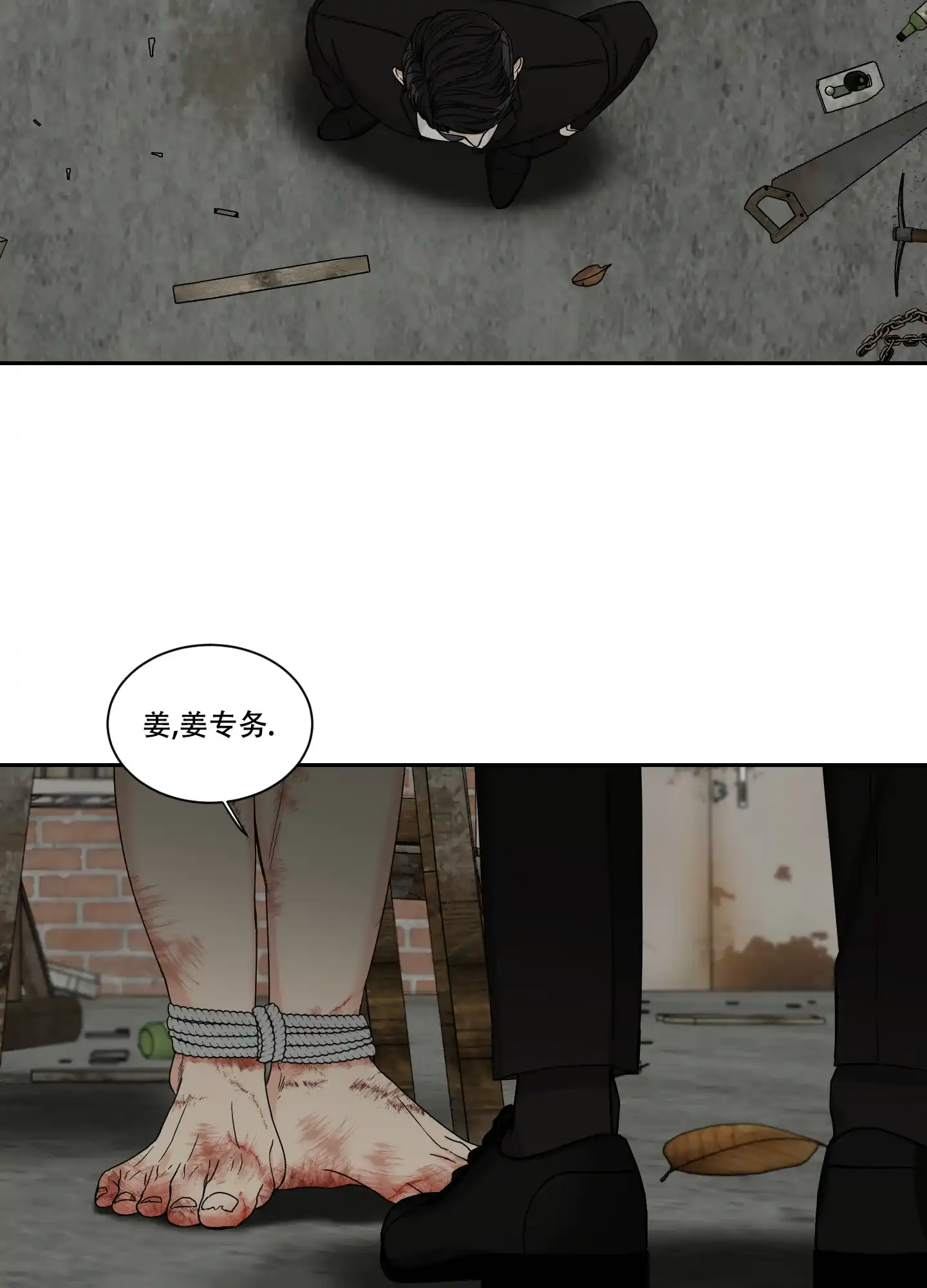 《终点》第26话 第12页