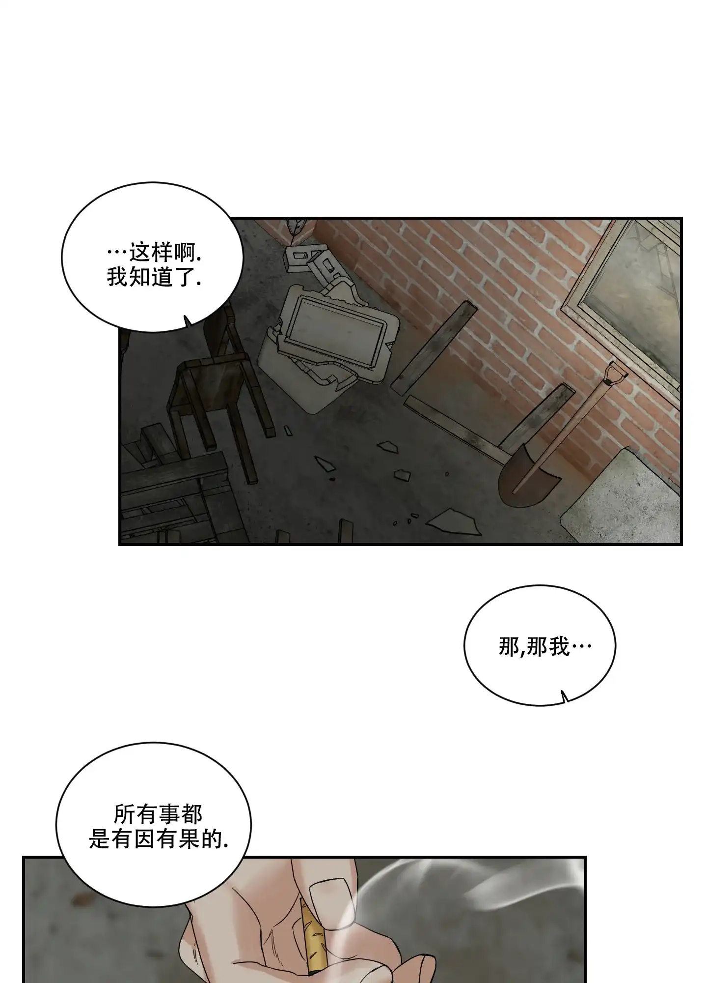《终点》第26话 第18页