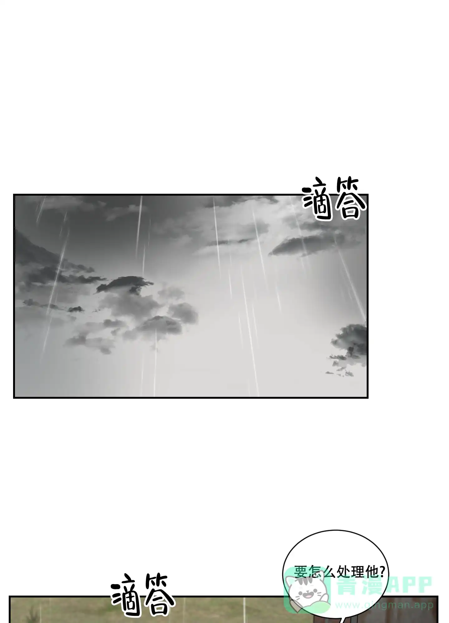 《终点》第26话 第26页