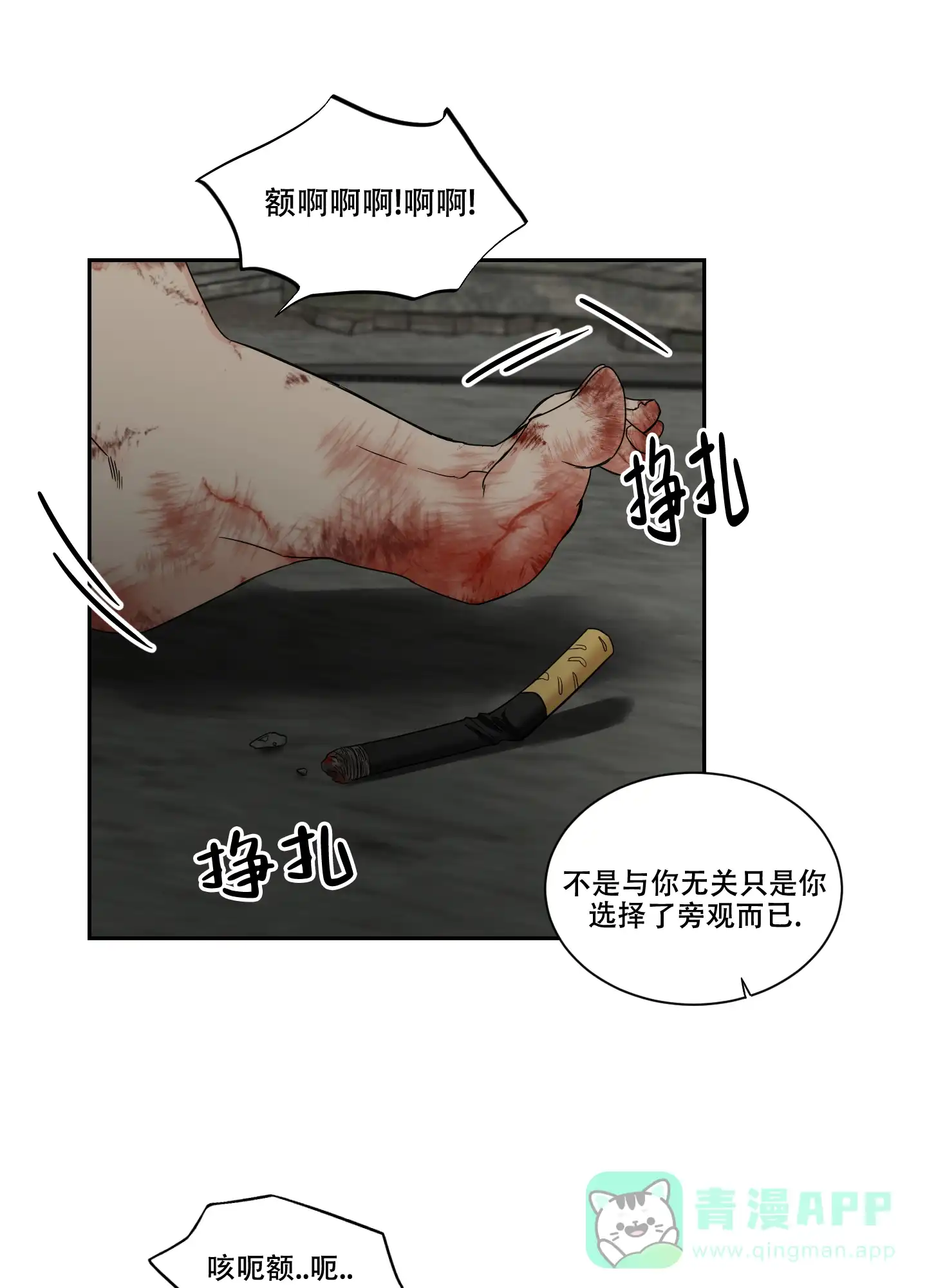 《终点》第26话 第21页