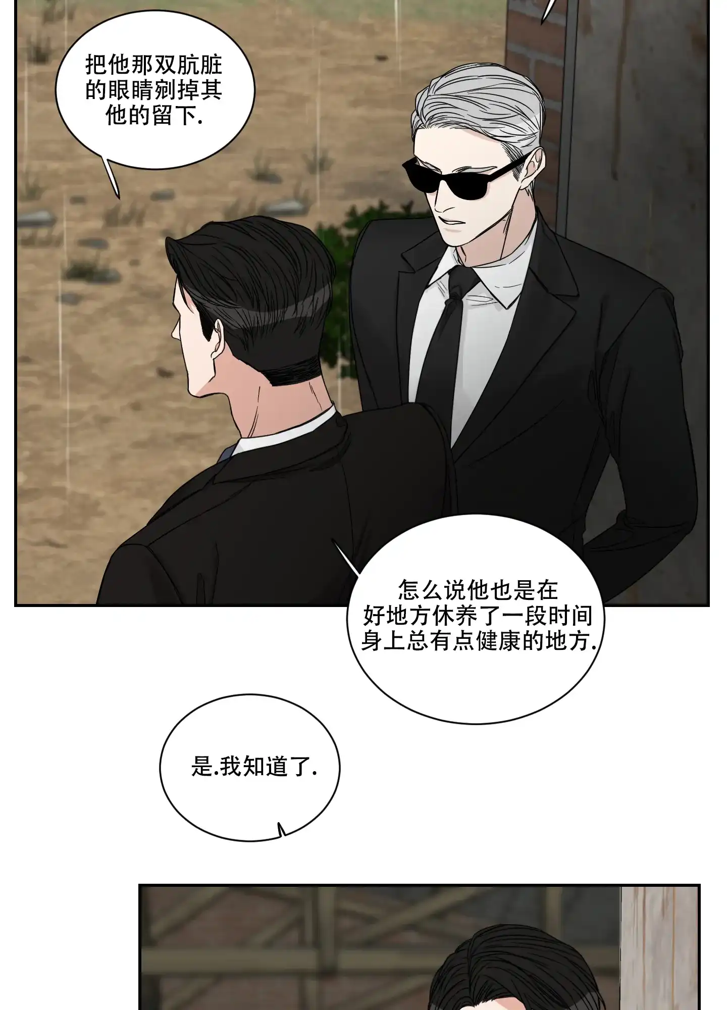 《终点》第26话 第27页