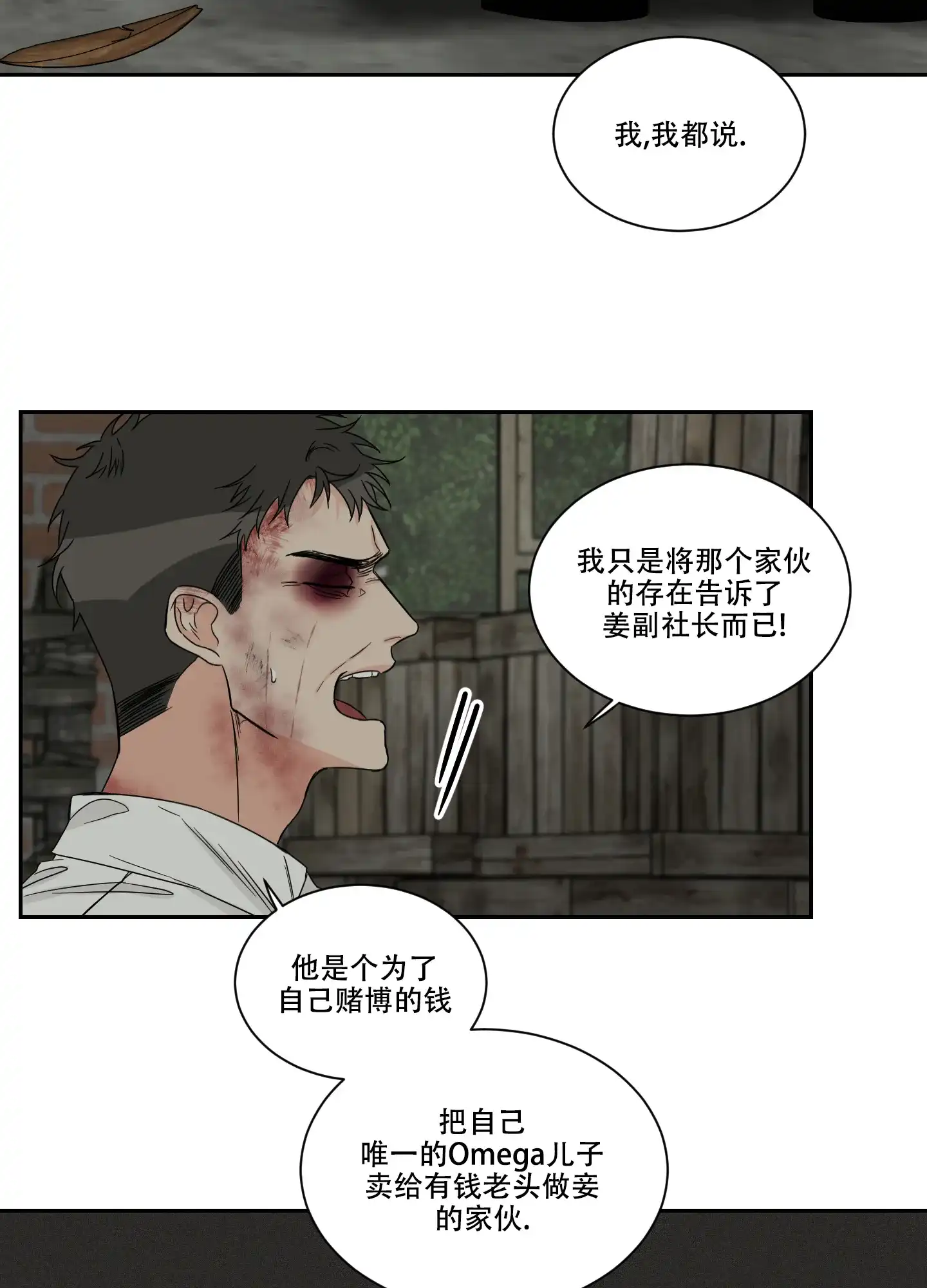 《终点》第26话 第13页