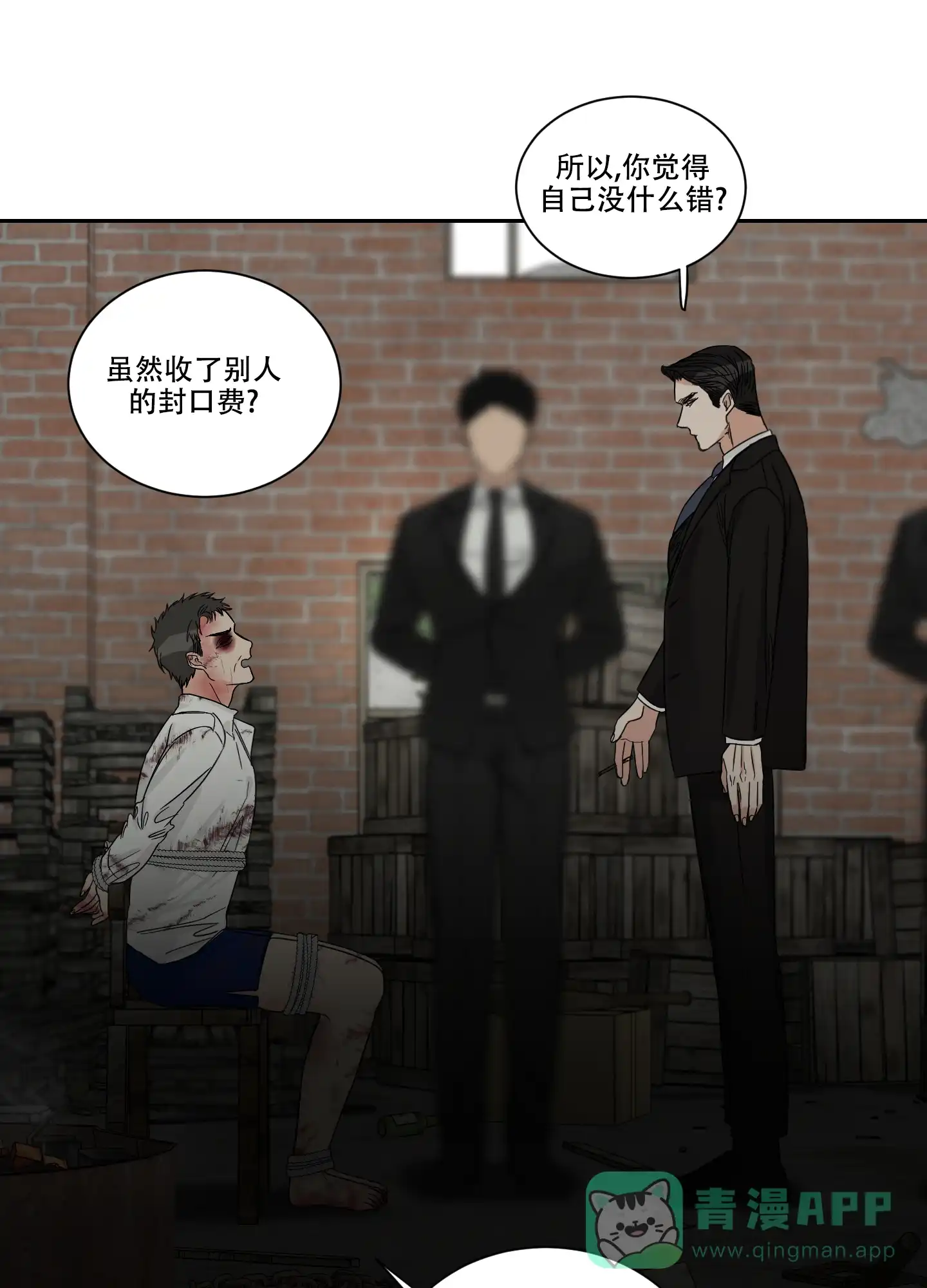 《终点》第26话 第16页