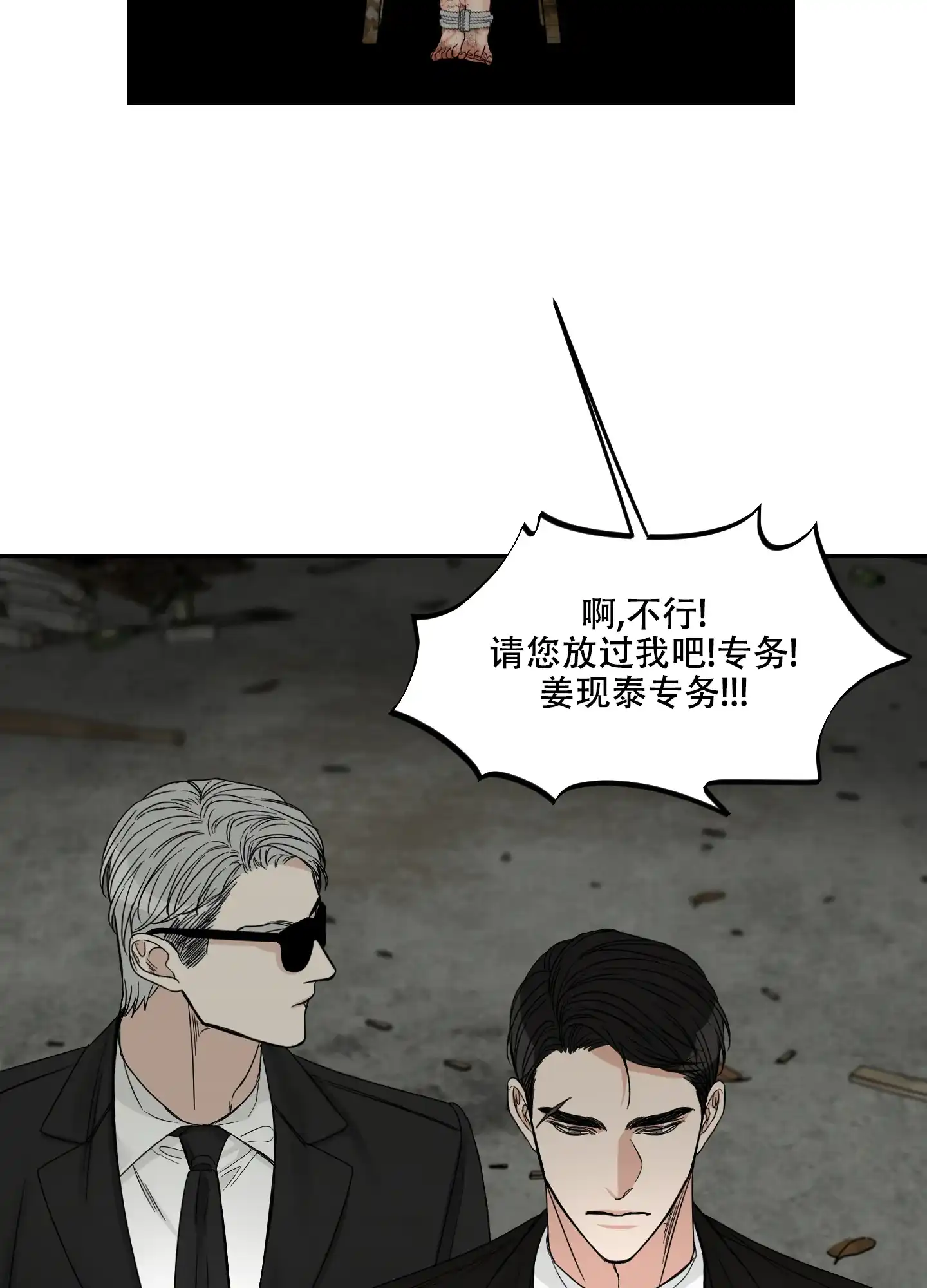 《终点》第26话 第24页