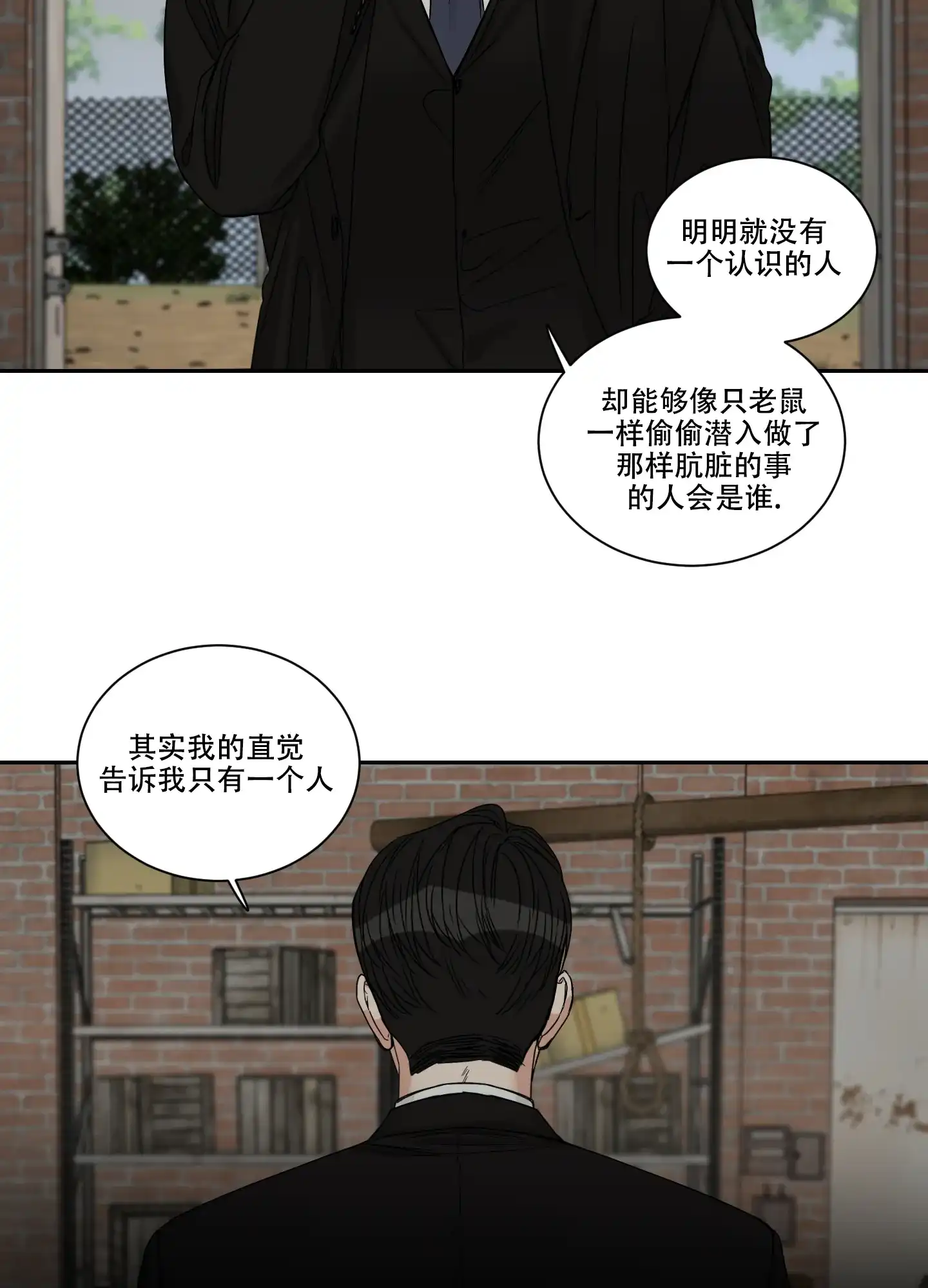 《终点》第26话 第9页