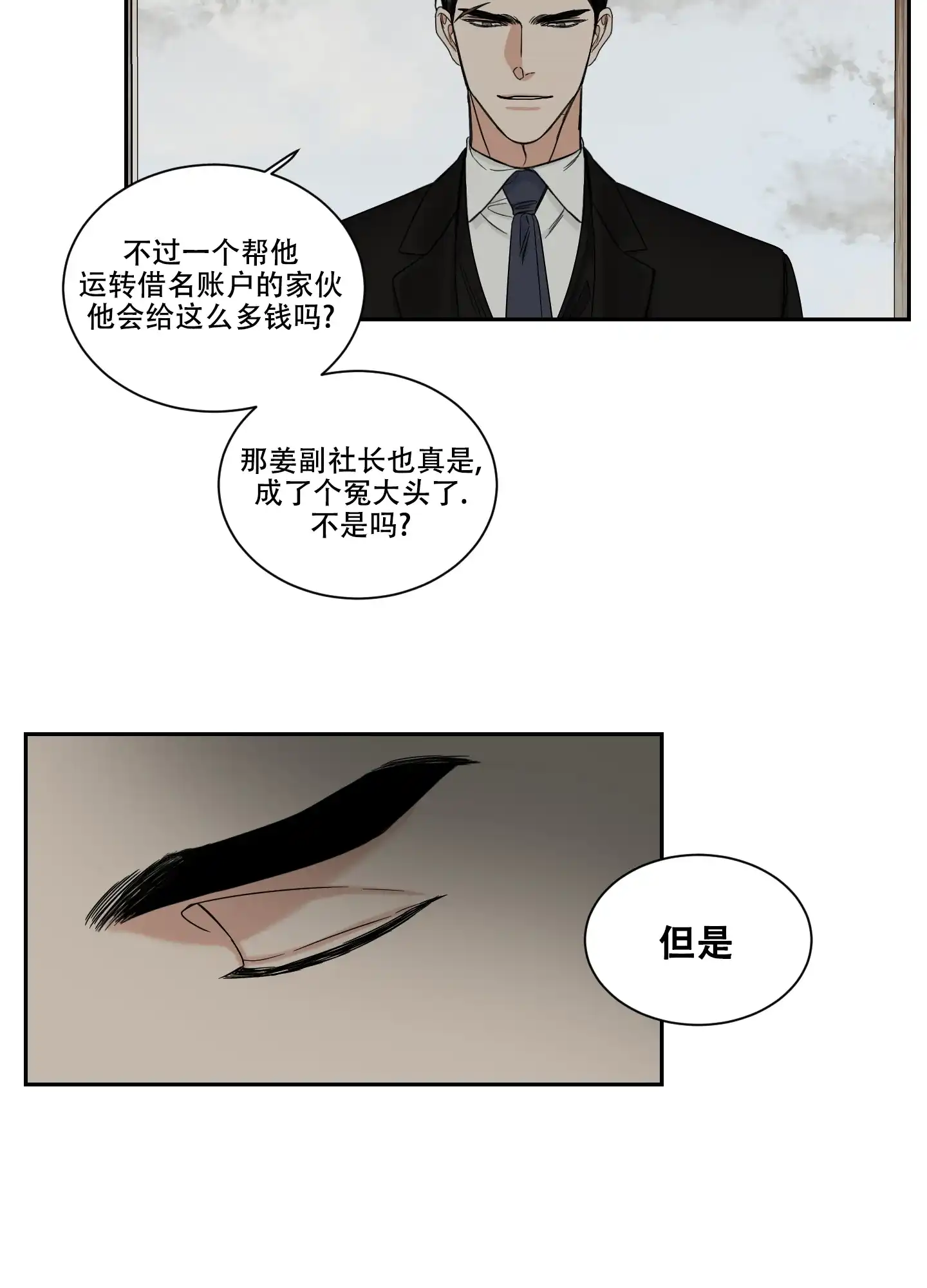 《终点》第26话 第3页