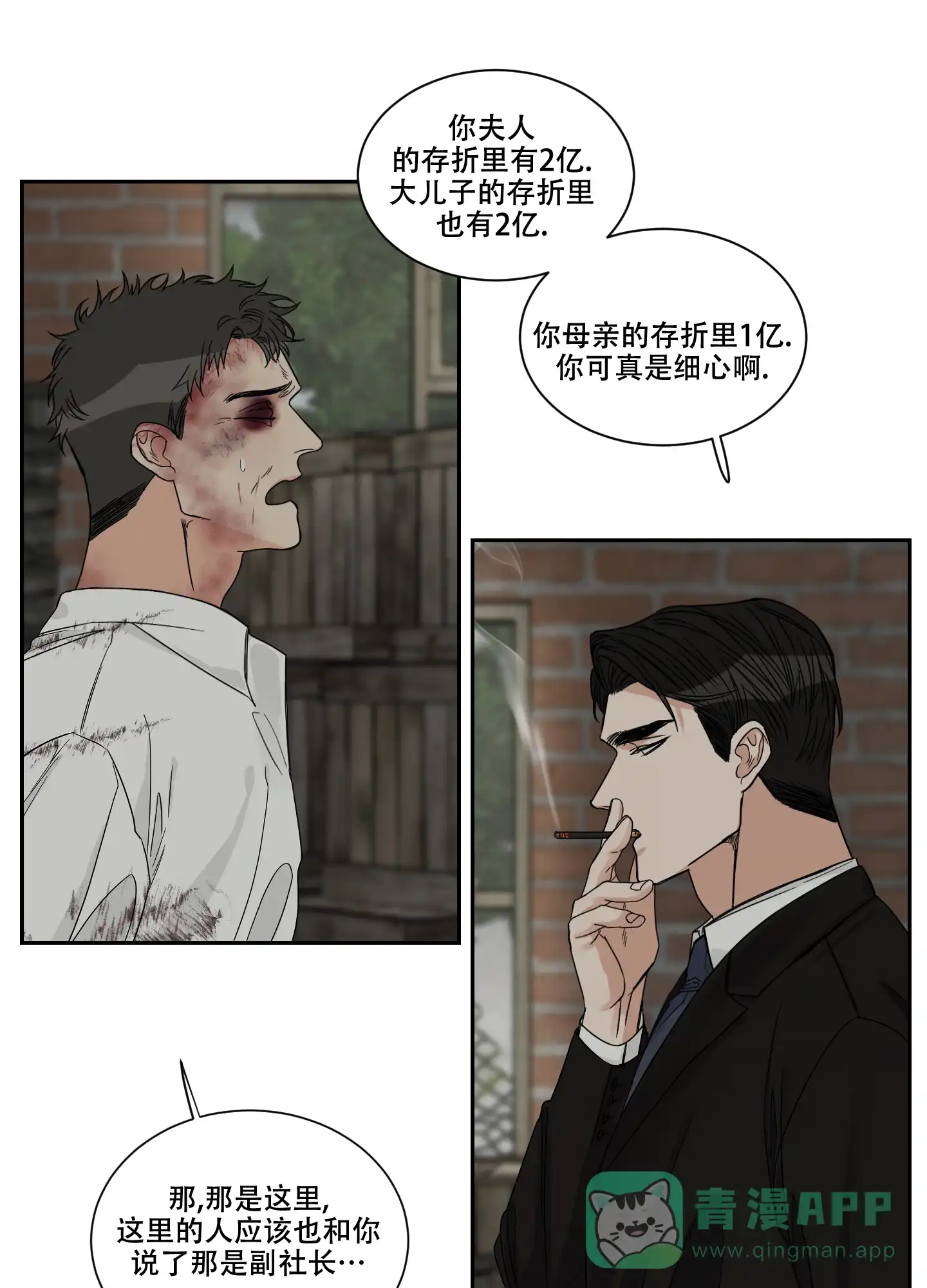 《终点》第26话 第1页
