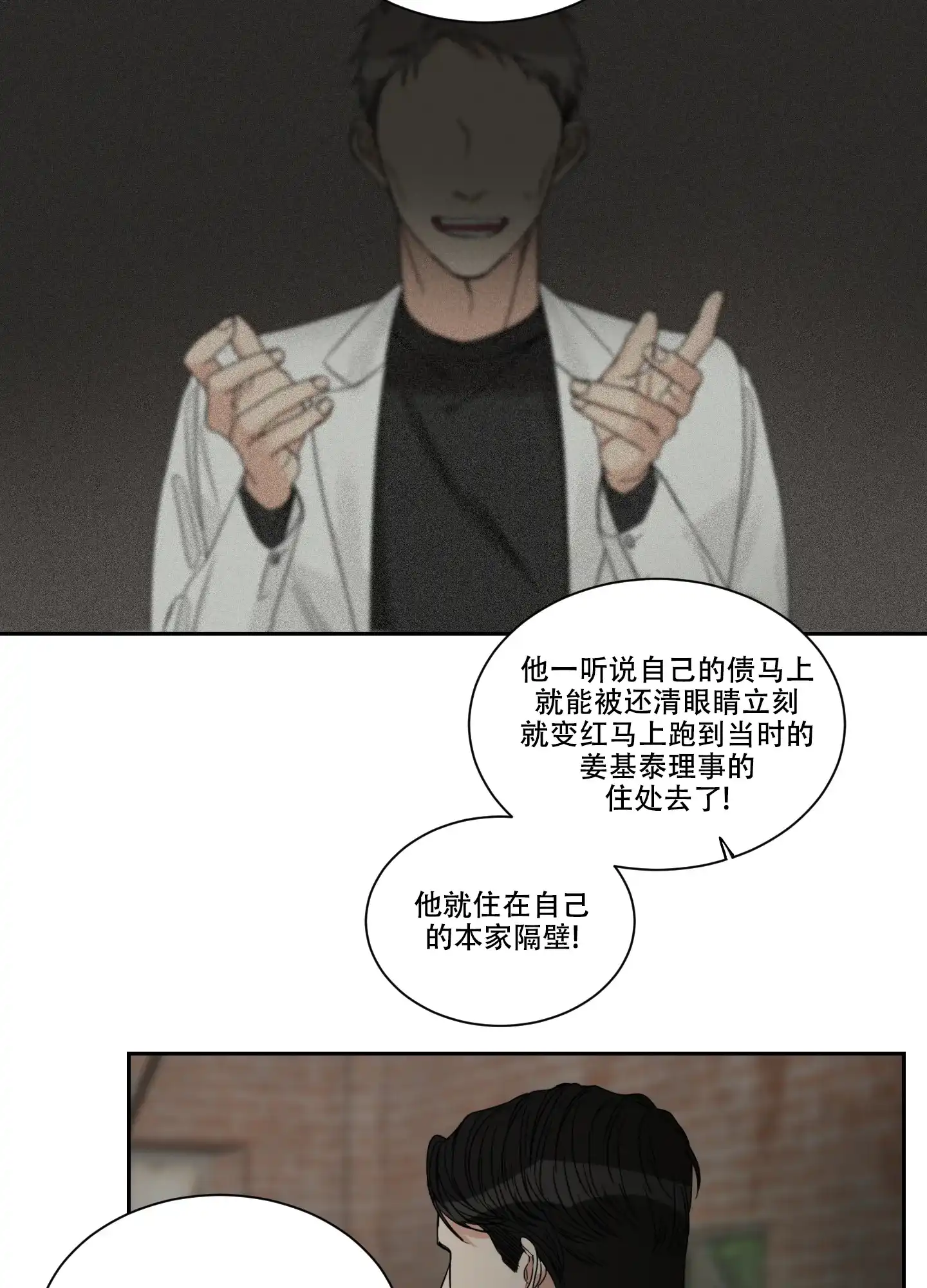 《终点》第26话 第14页