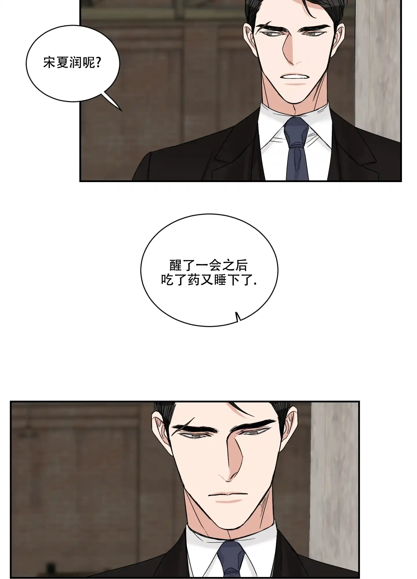 《终点》第26话 第28页