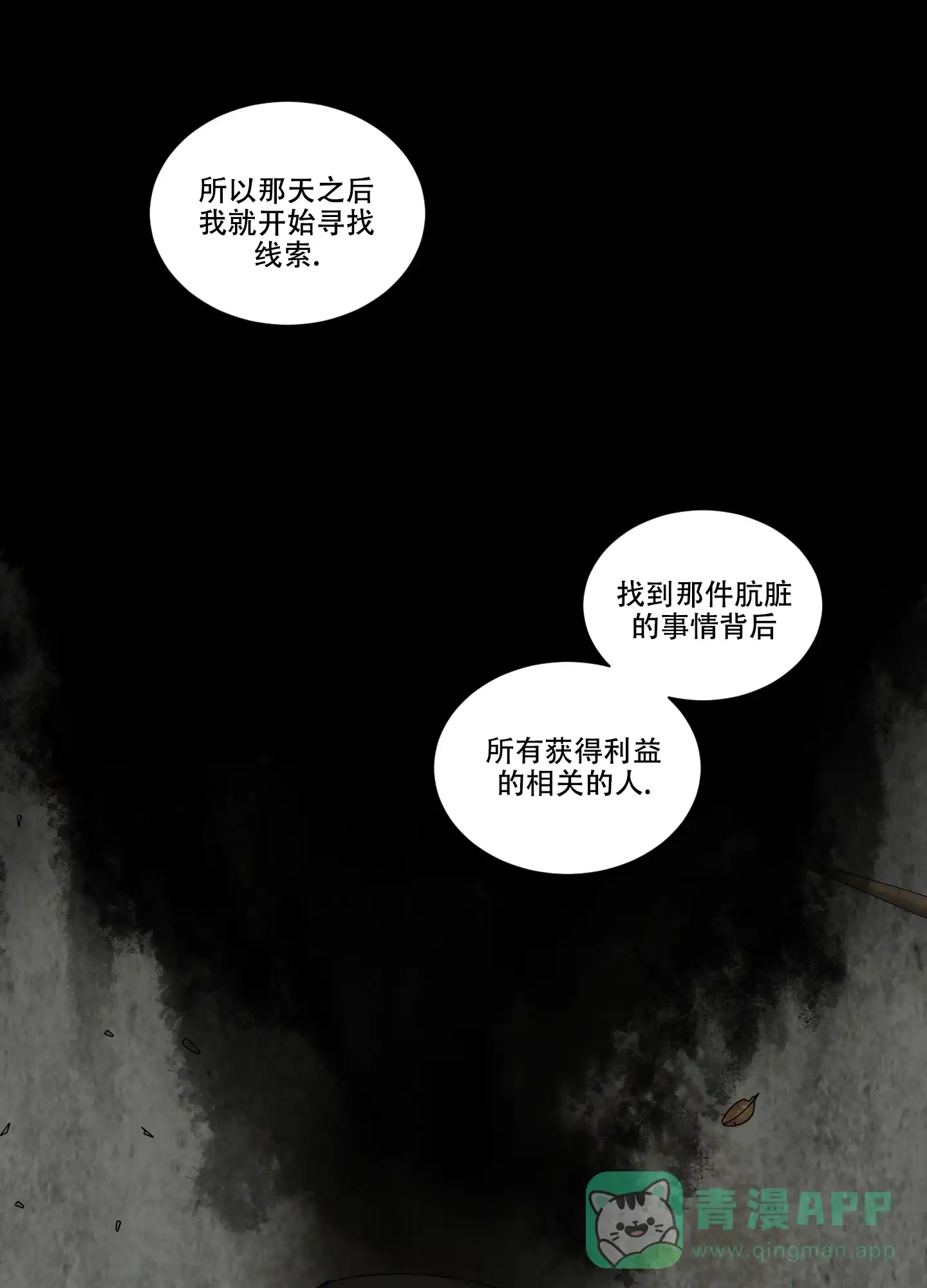 《终点》第26话 第11页