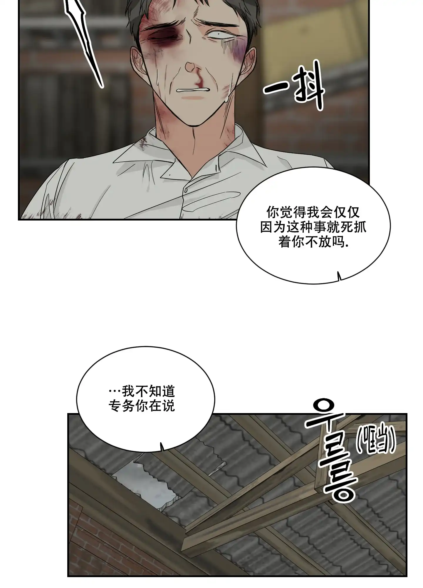 《终点》第26话 第5页