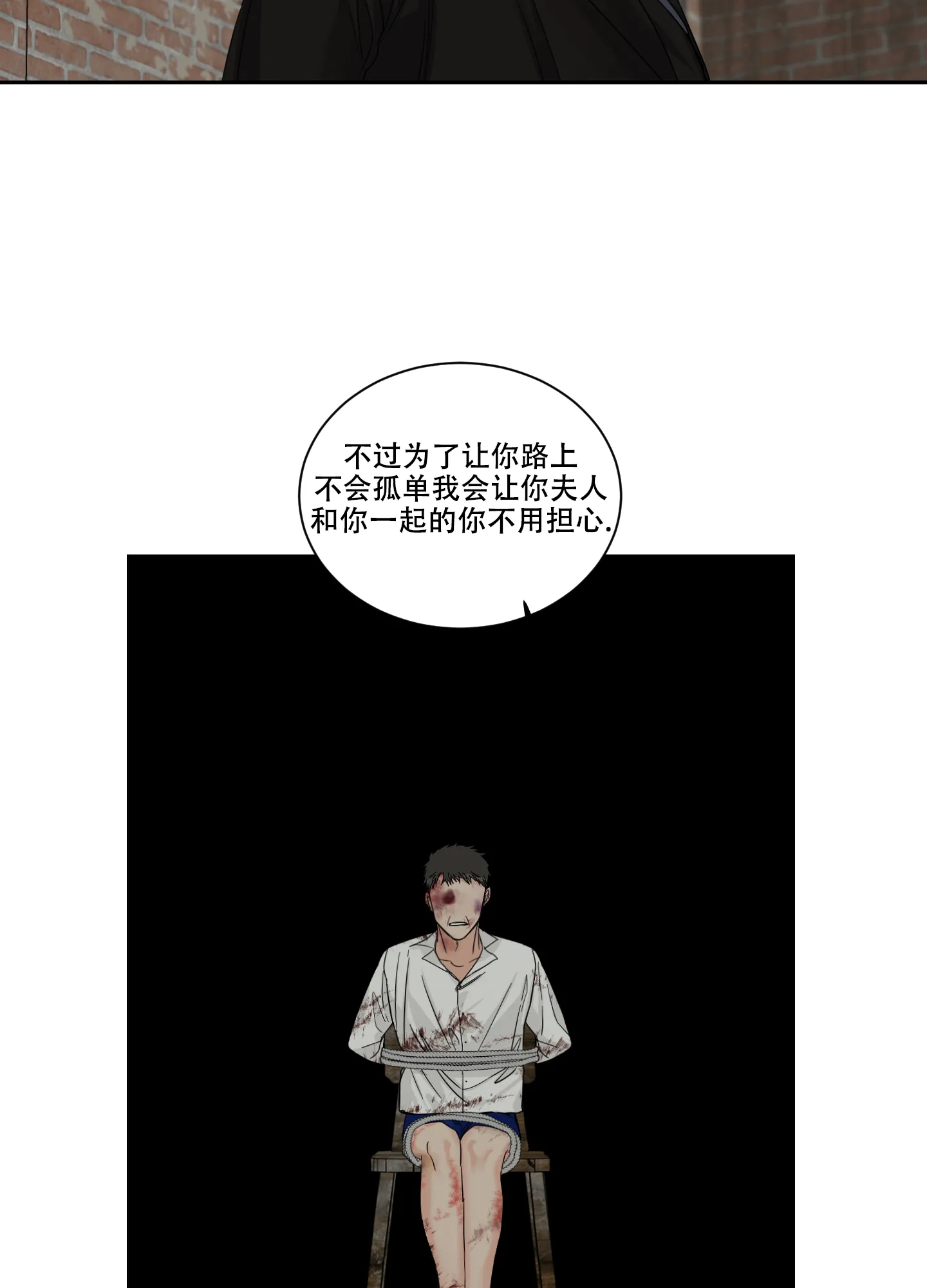 《终点》第26话 第23页