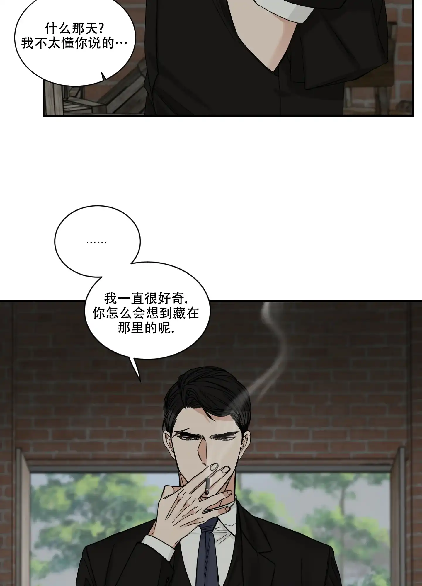 《终点》第26话 第8页