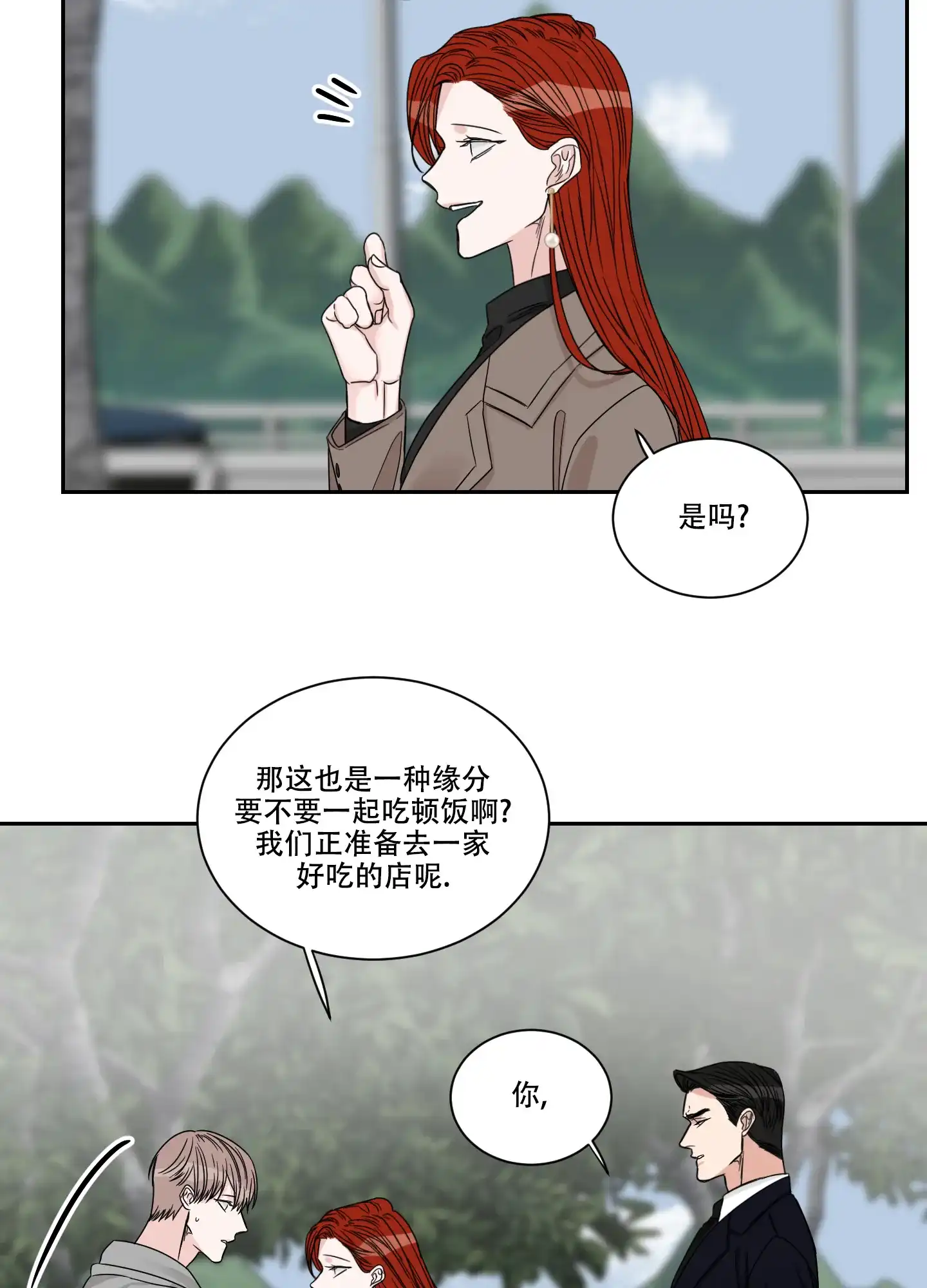 《终点》第27话 第27页