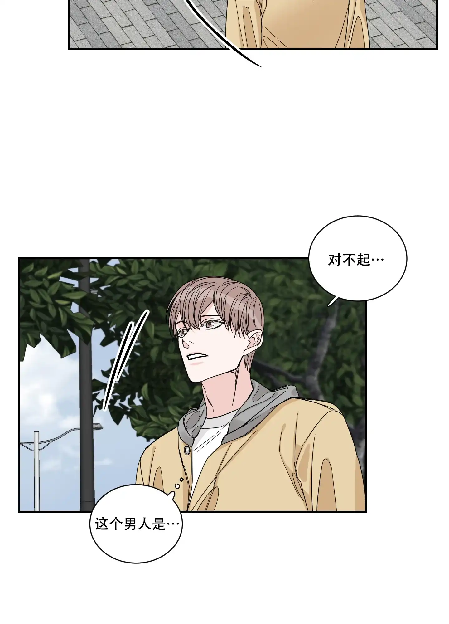 《终点》第27话 第18页