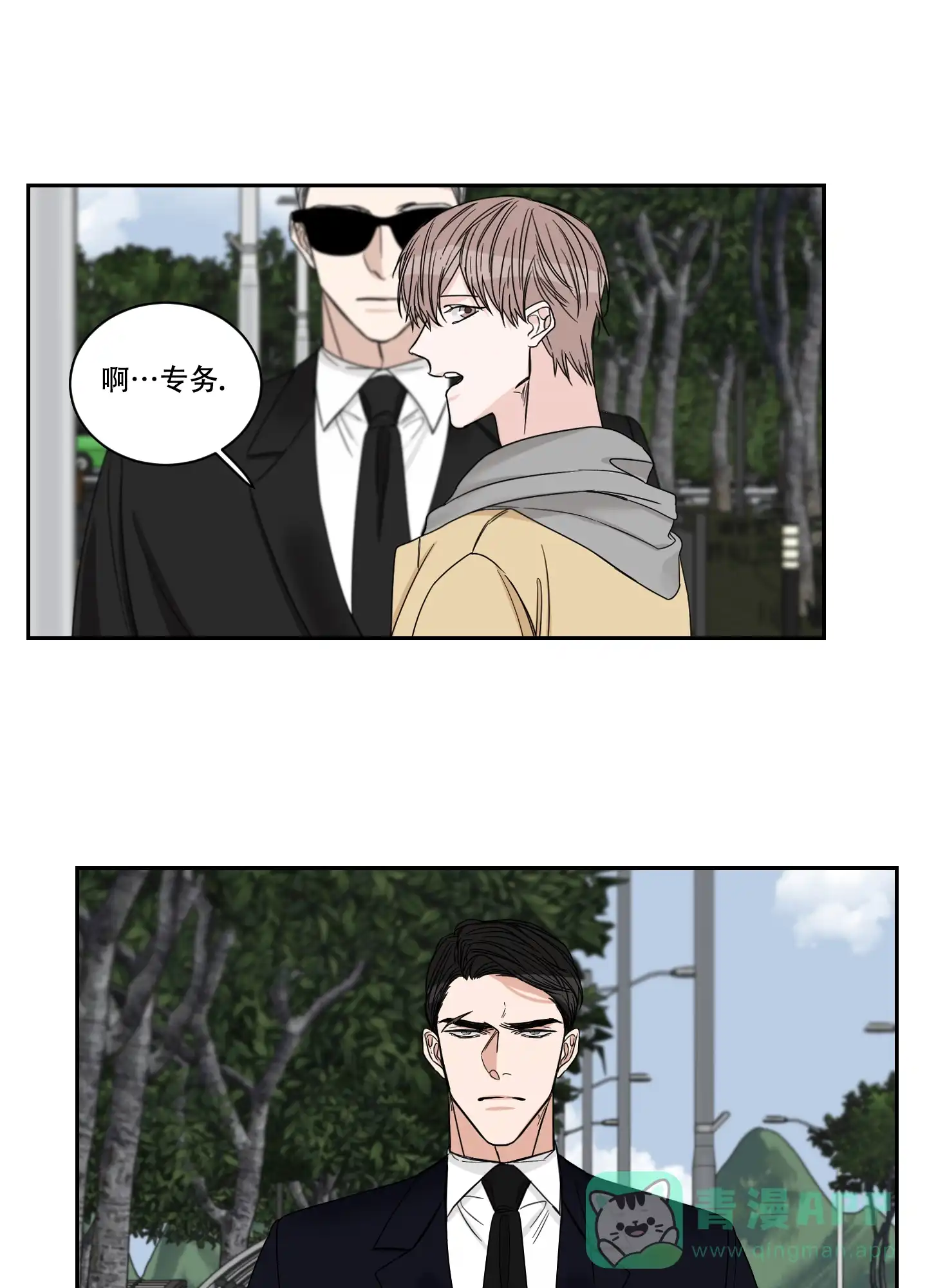 《终点》第27话 第21页