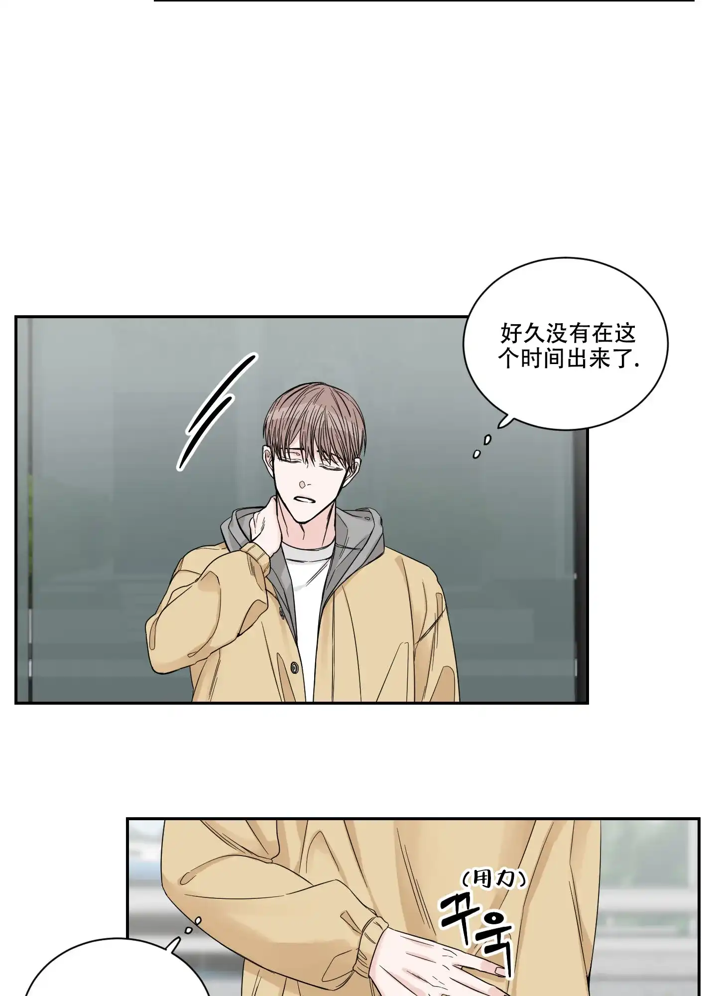 《终点》第27话 第4页