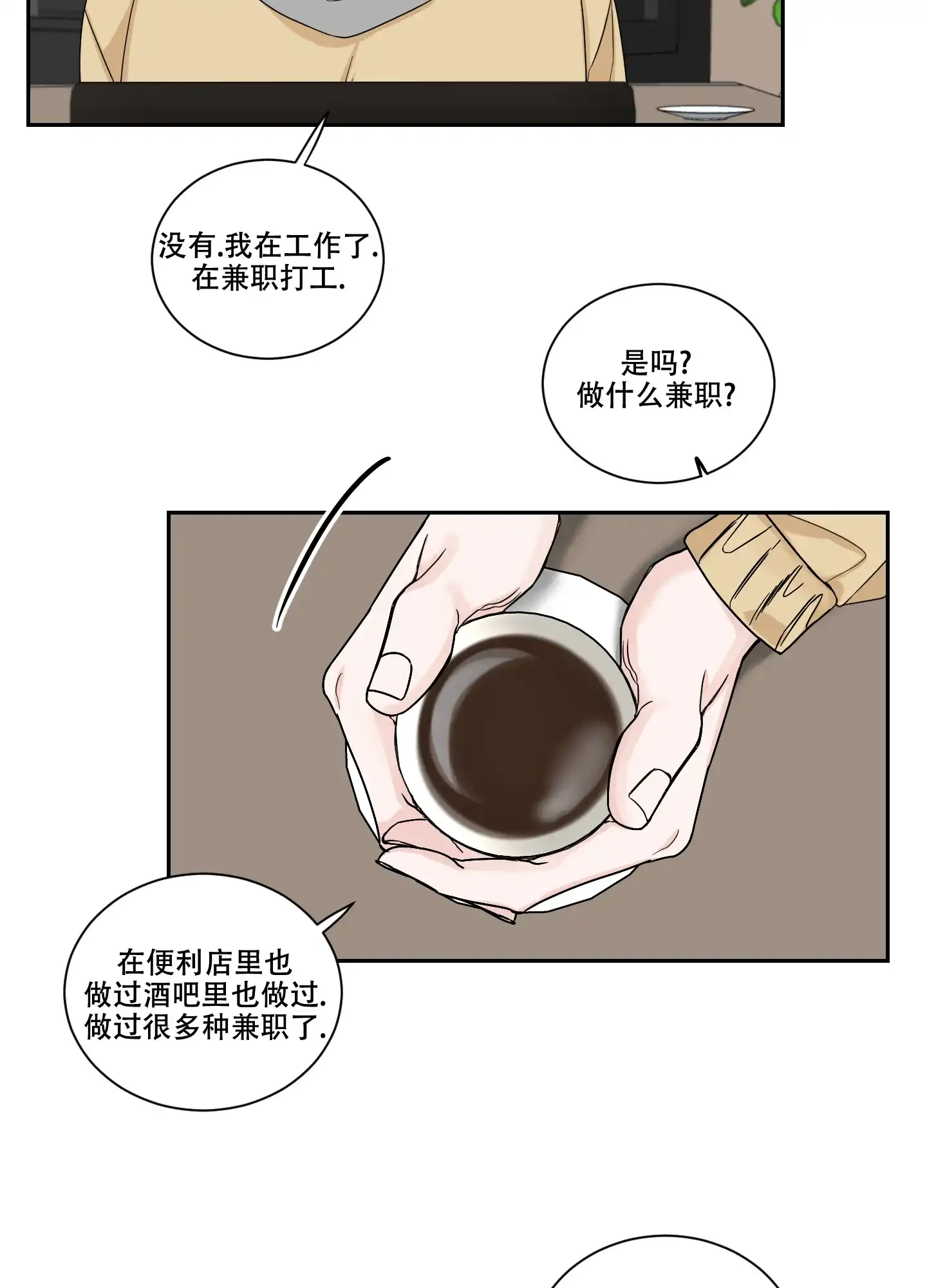 《终点》第28话 第15页