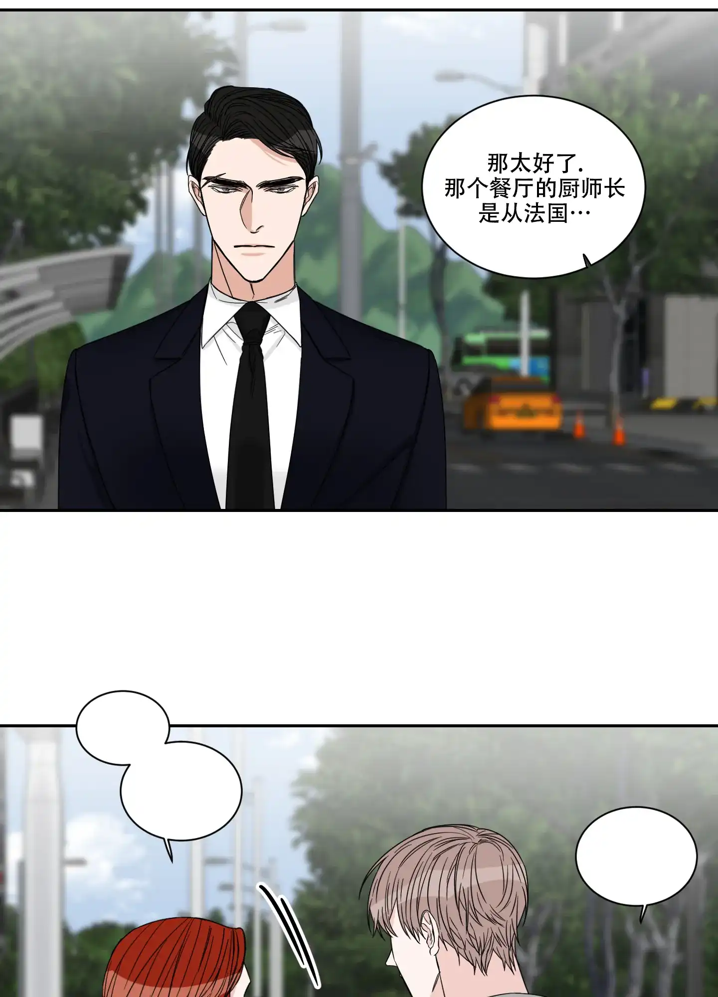 《终点》第28话 第3页