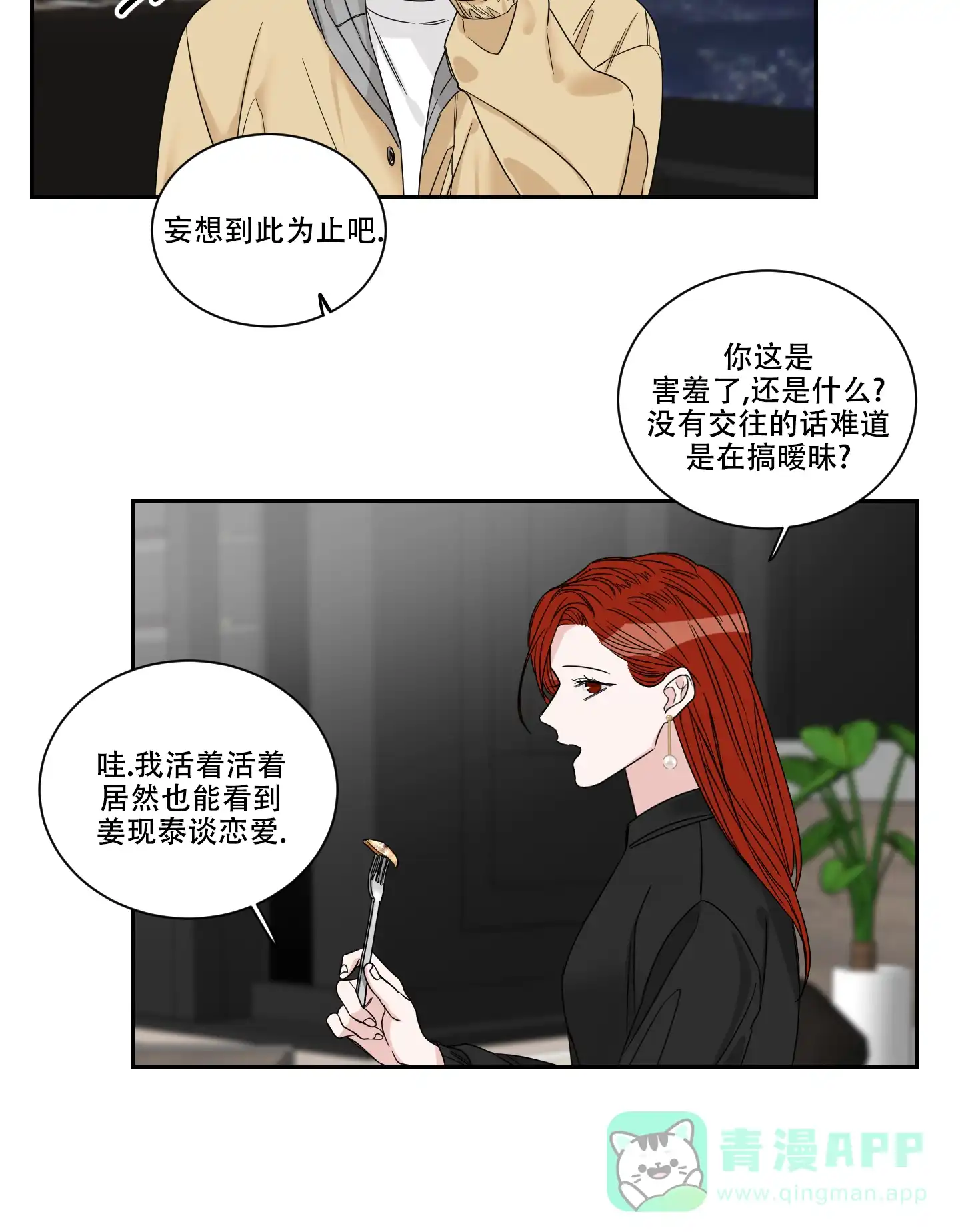 《终点》第28话 第11页
