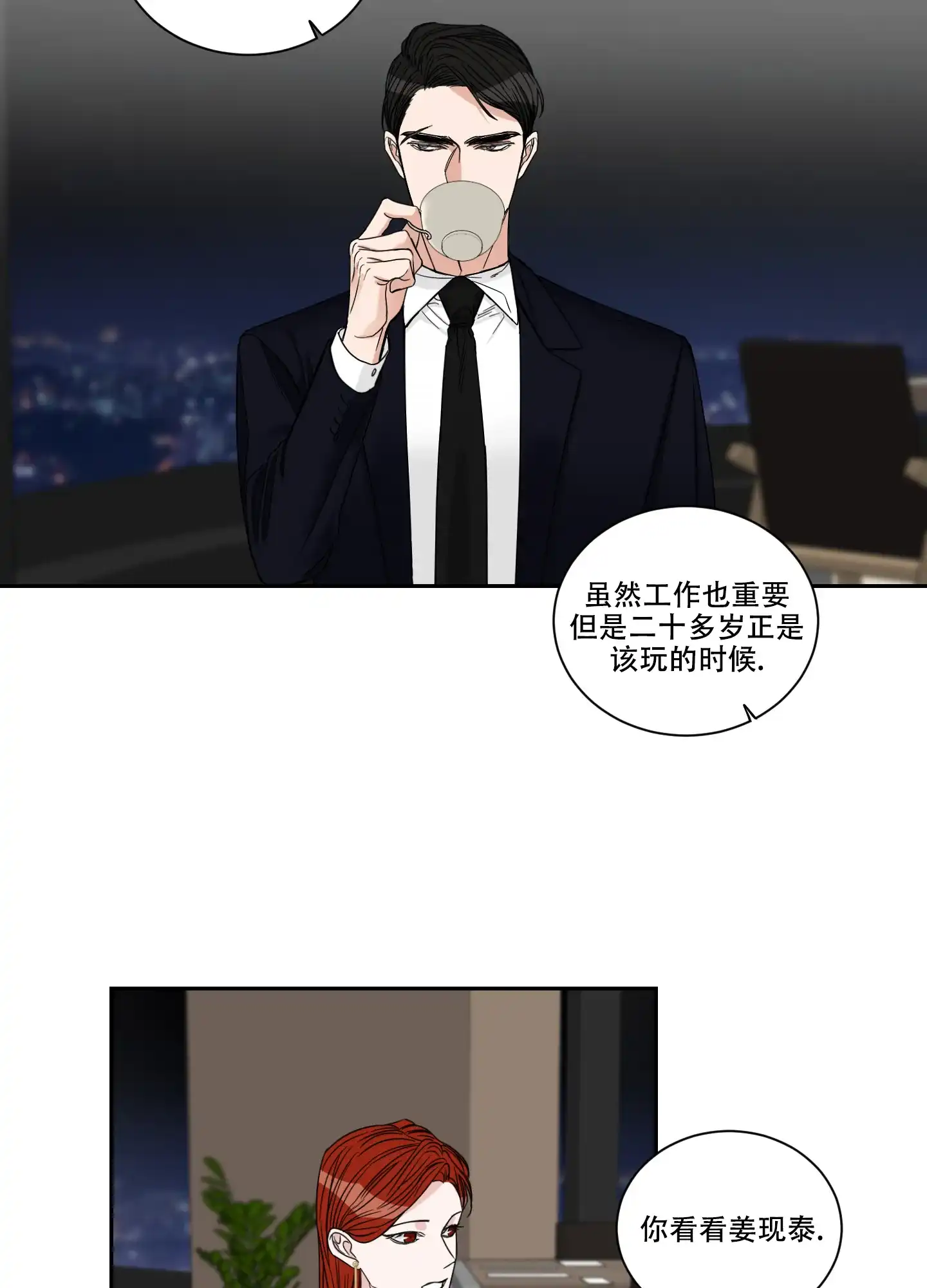 《终点》第28话 第18页