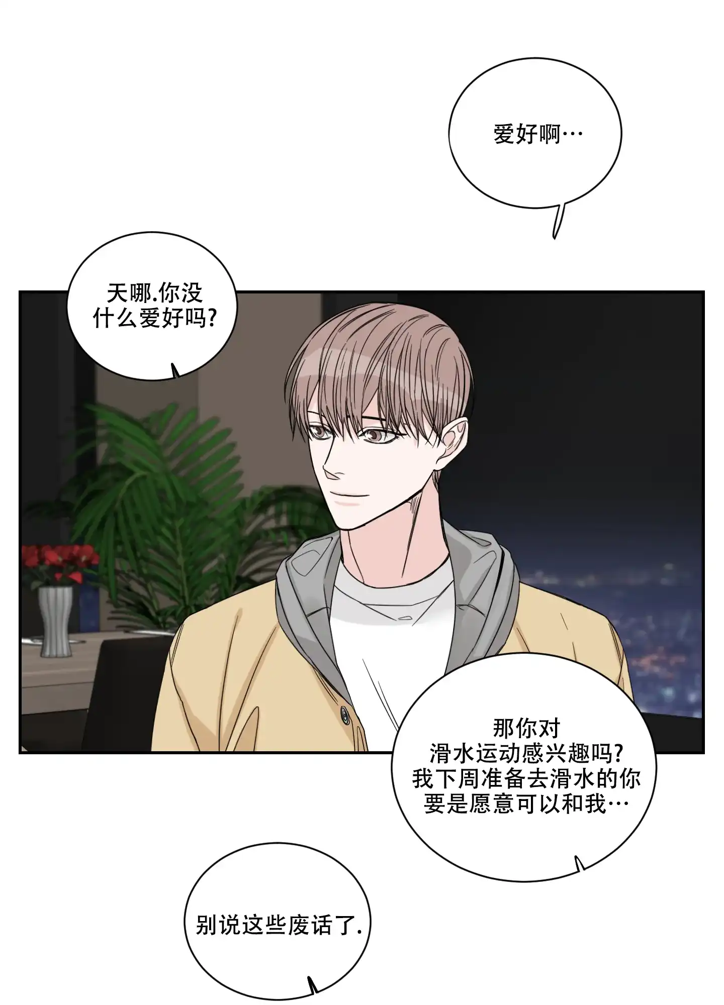 《终点》第28话 第7页