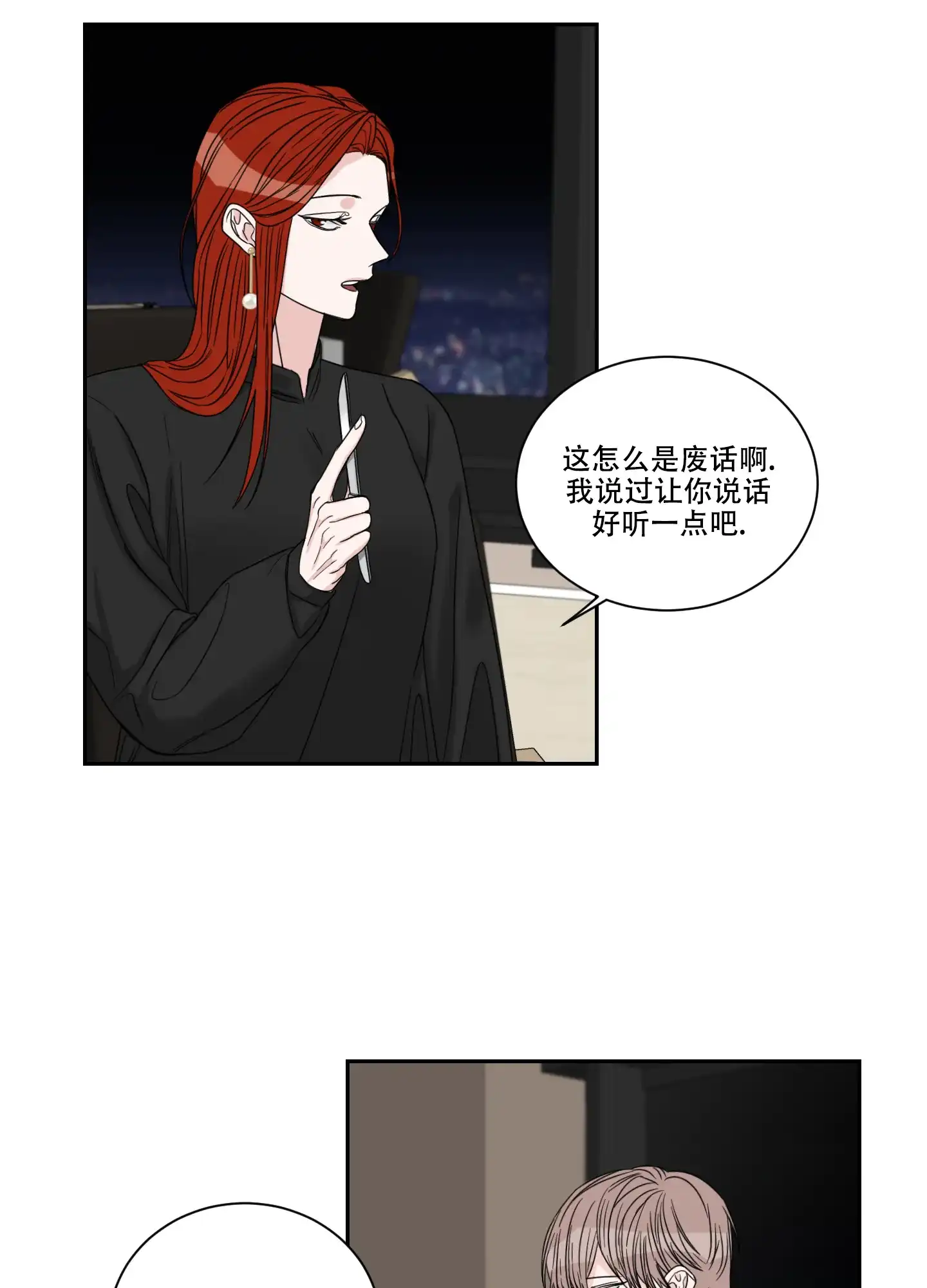 《终点》第28话 第8页