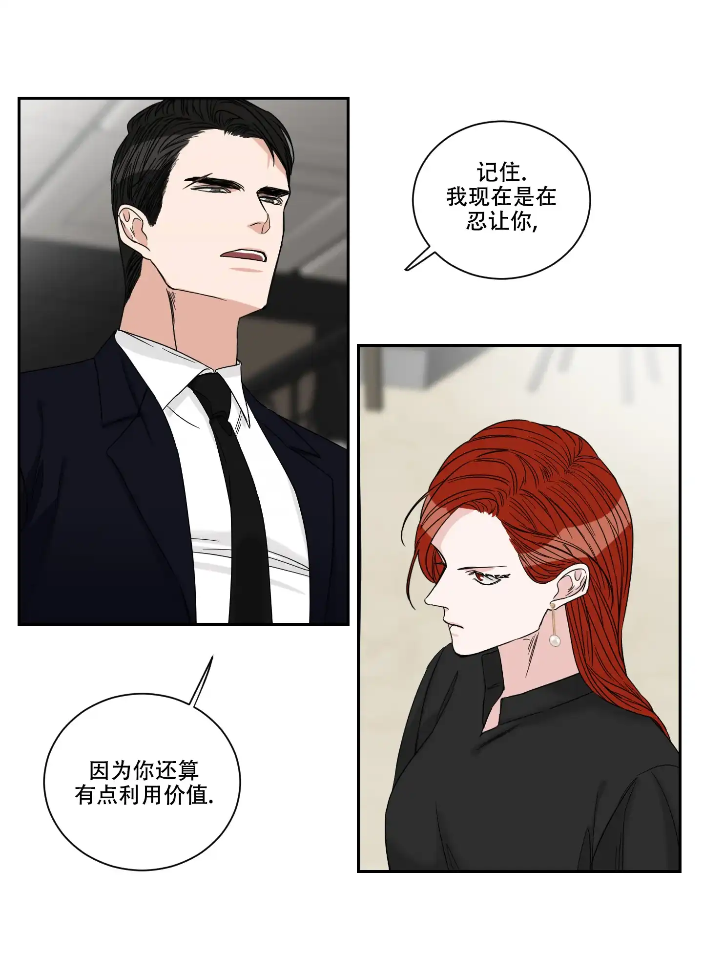 《终点》第28话 第23页
