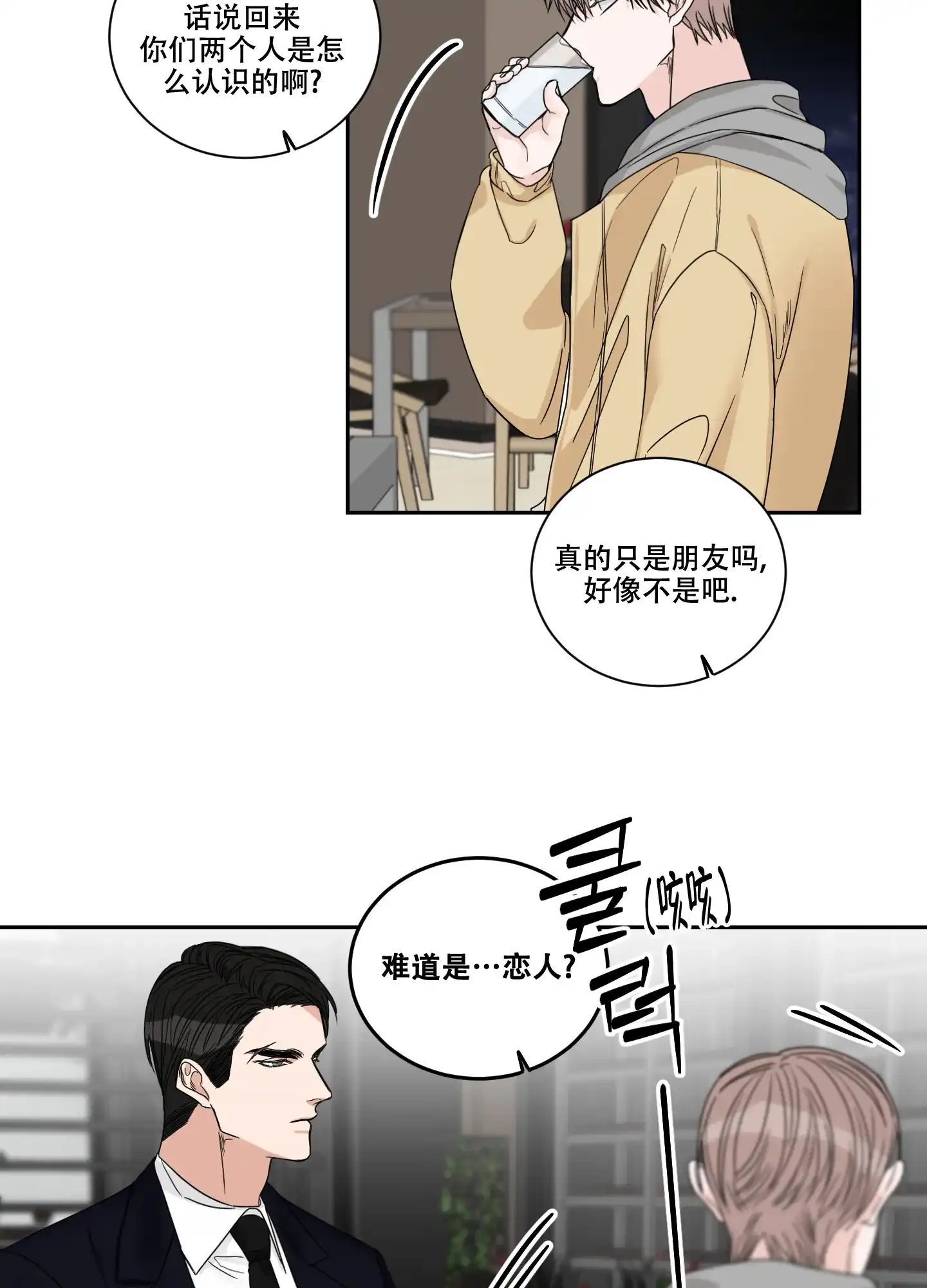 《终点》第28话 第9页