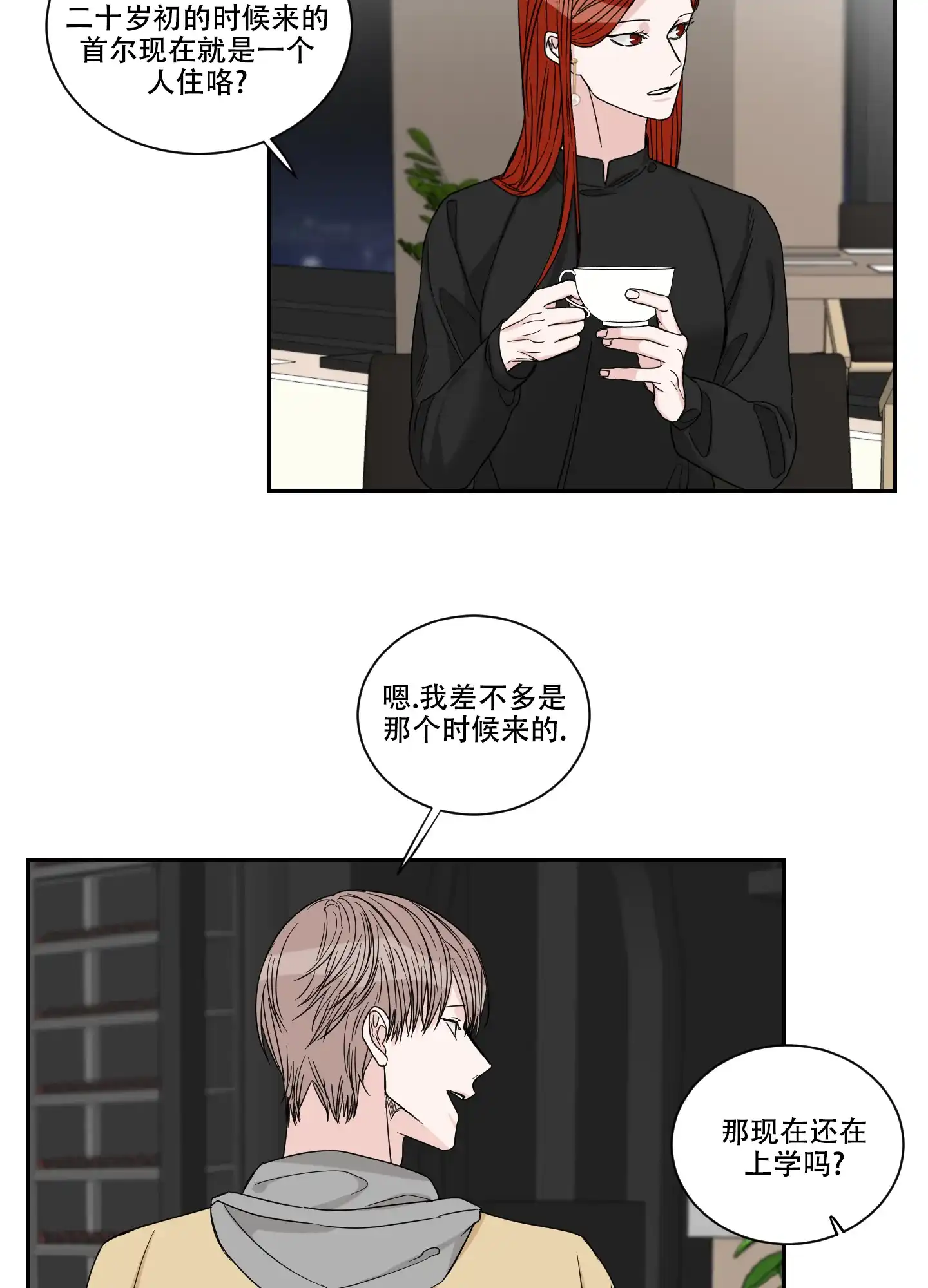 《终点》第28话 第14页