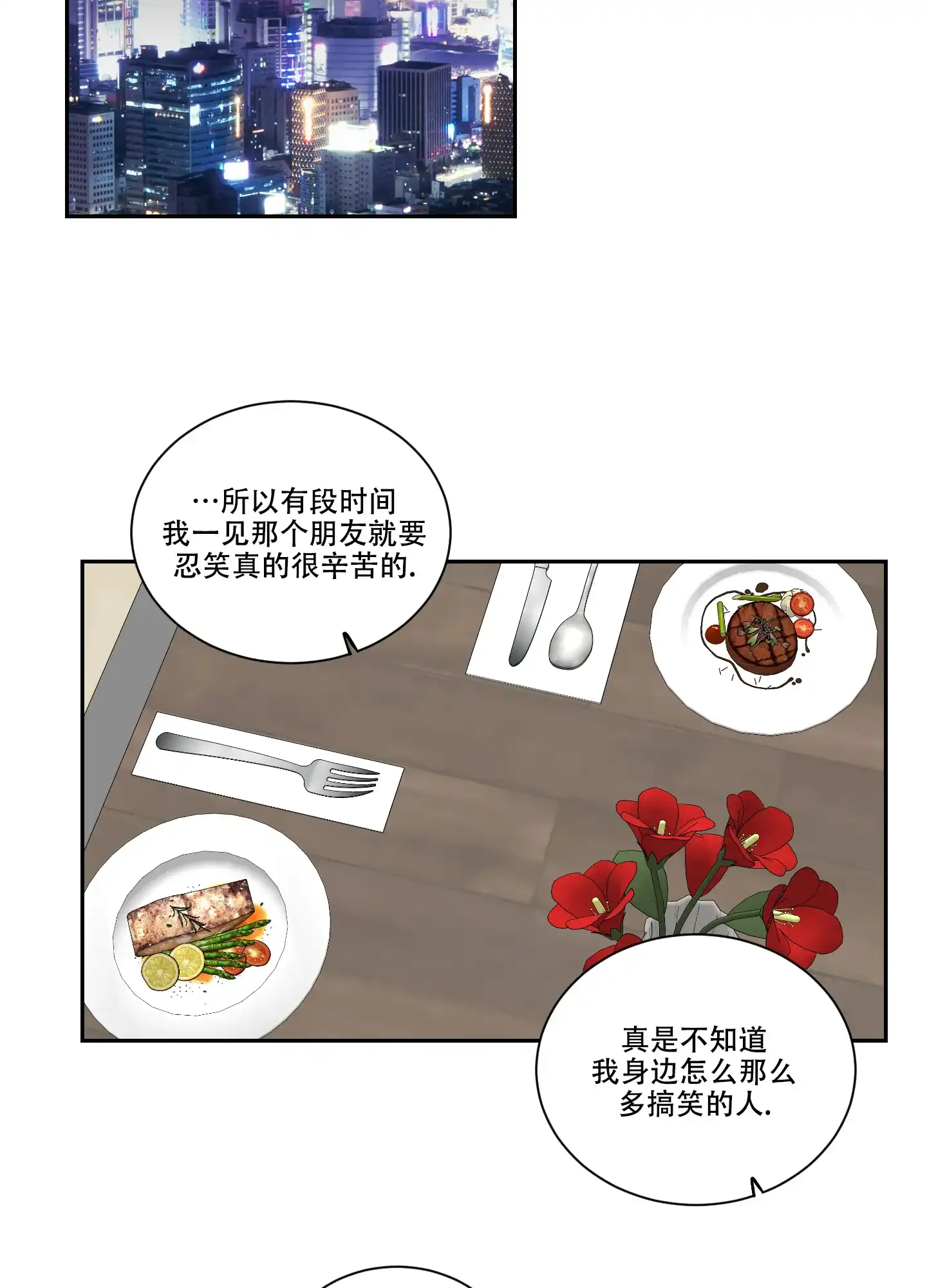 《终点》第28话 第5页