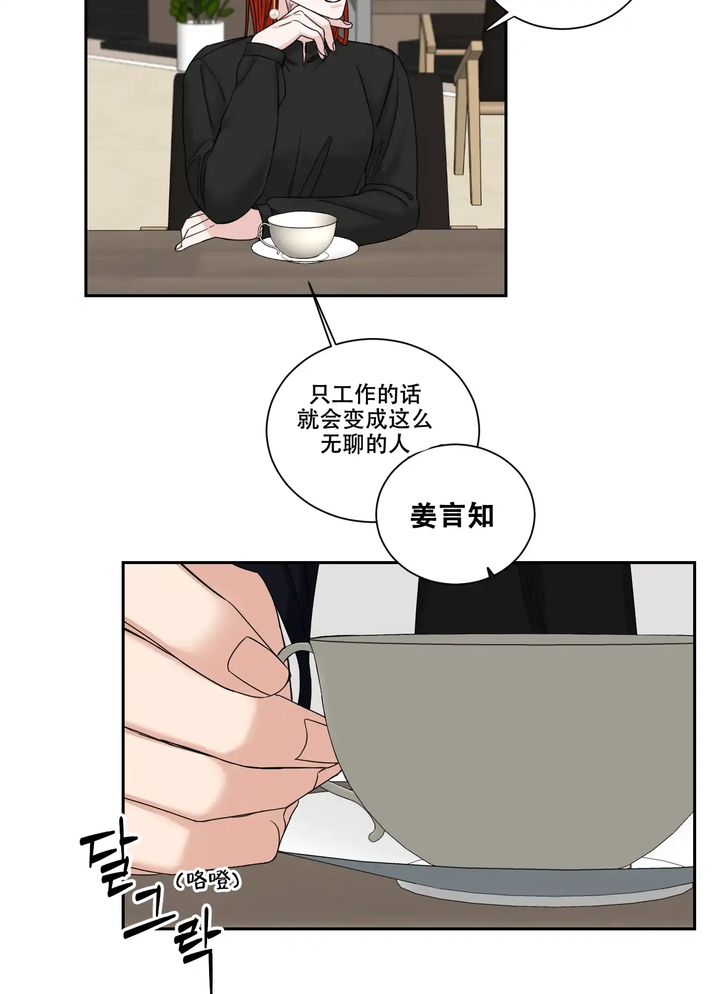 《终点》第28话 第19页