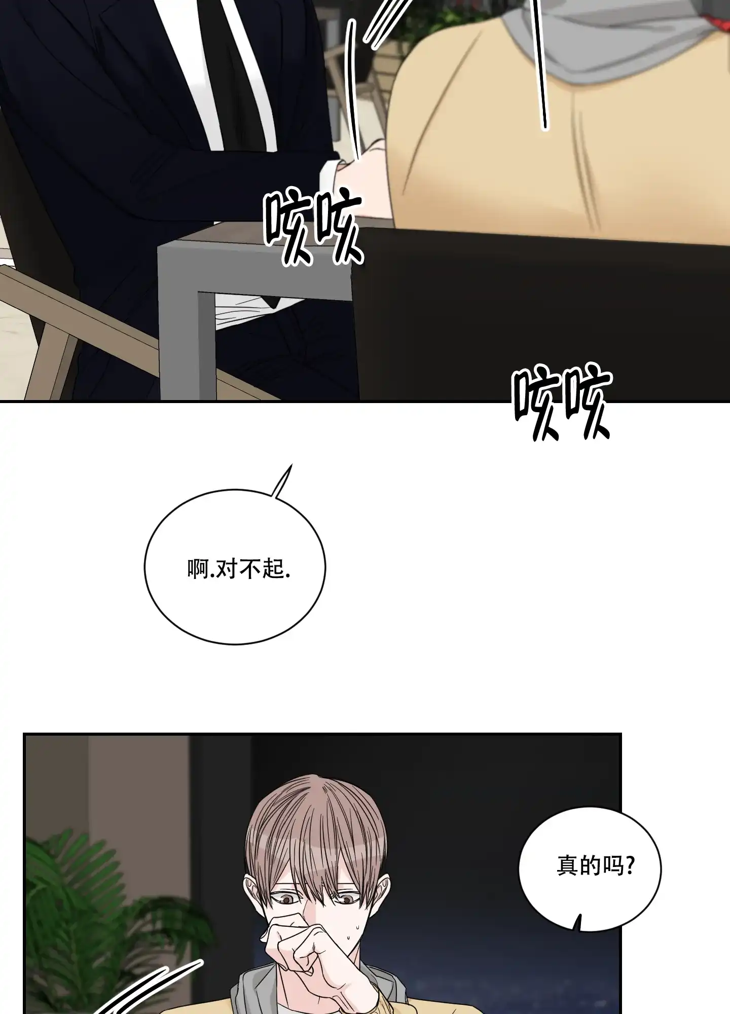 《终点》第28话 第10页