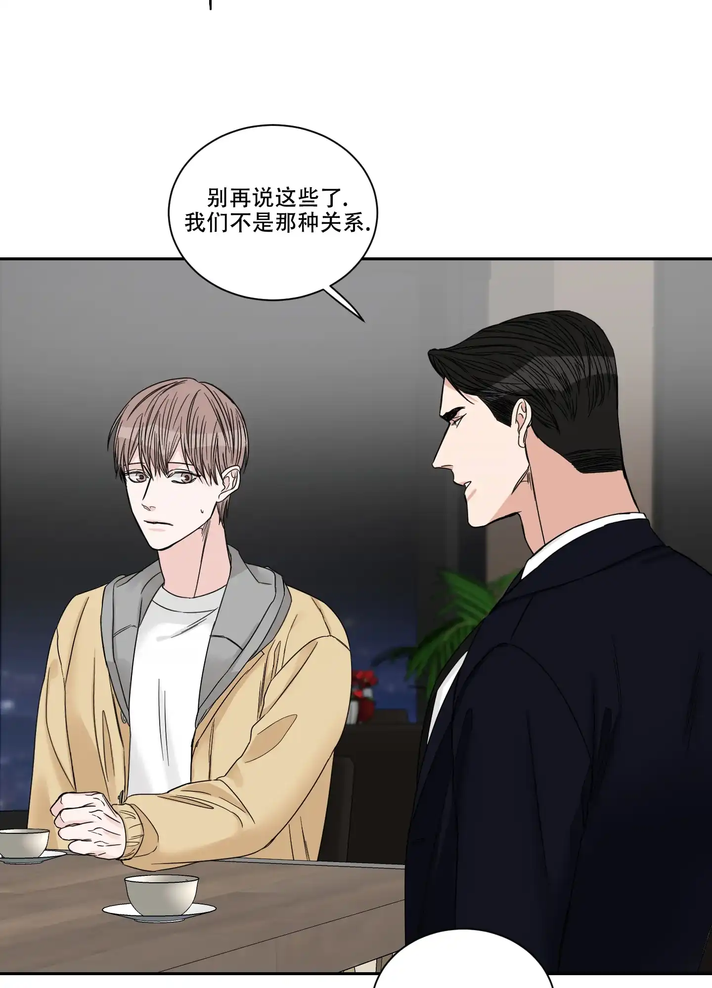 《终点》第28话 第20页