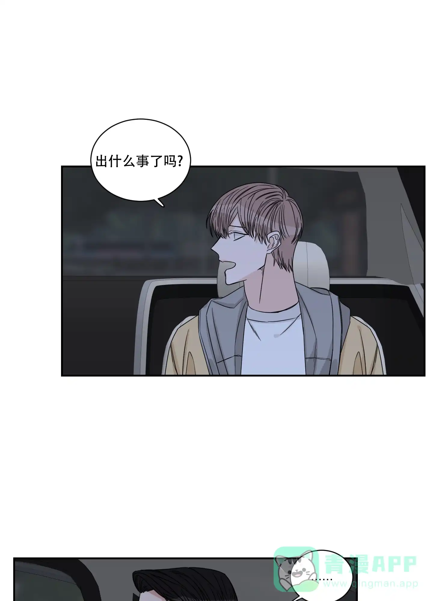 《终点》第29话 第21页
