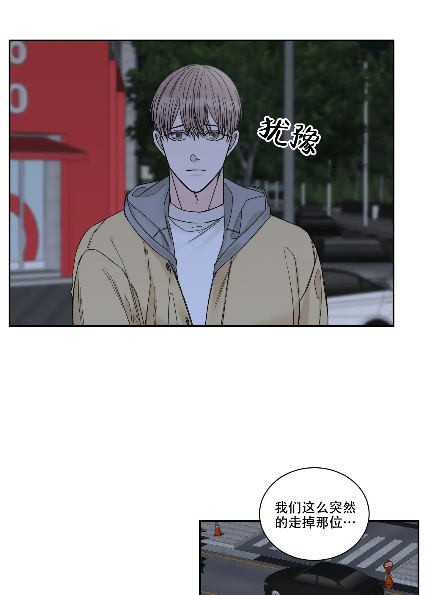 《终点》第29话 第4页