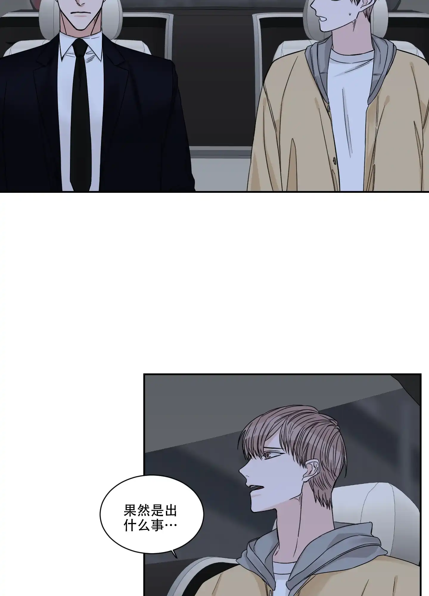 《终点》第29话 第27页