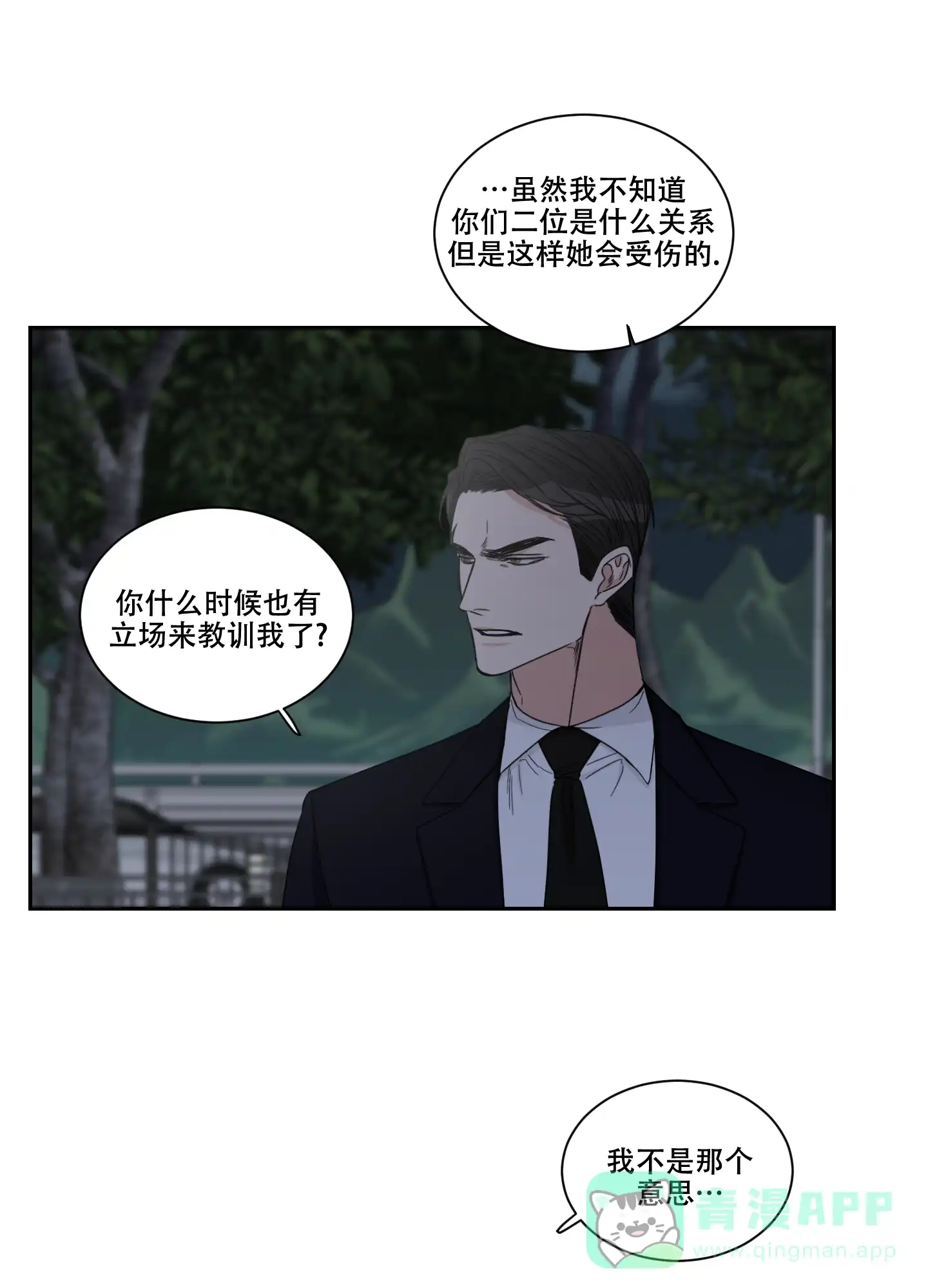 《终点》第29话 第6页