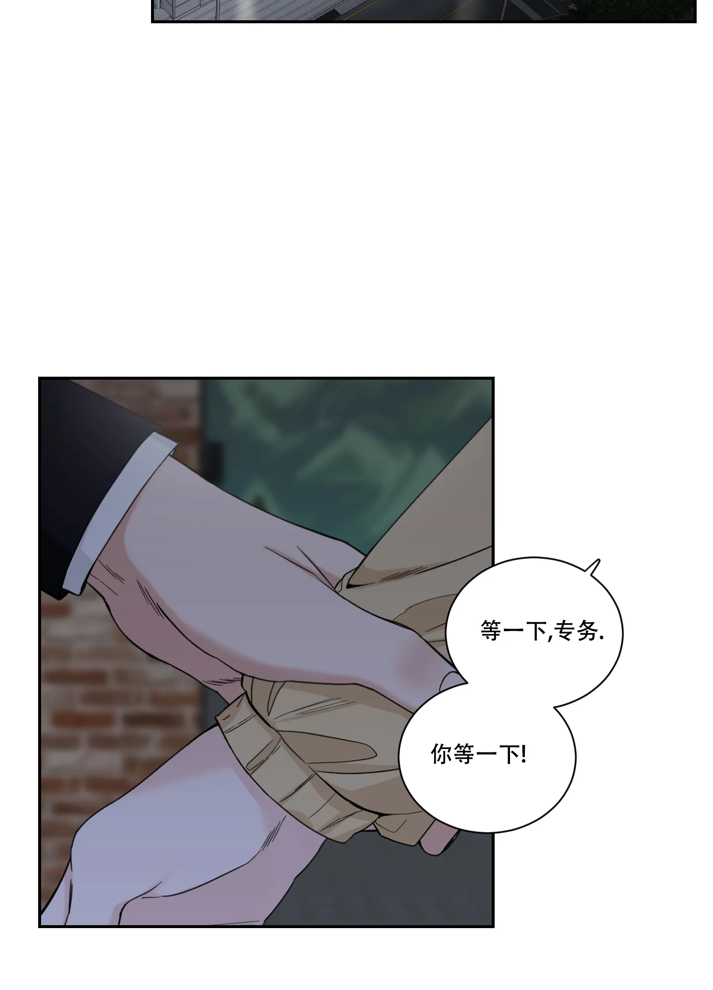 《终点》第29话 第2页