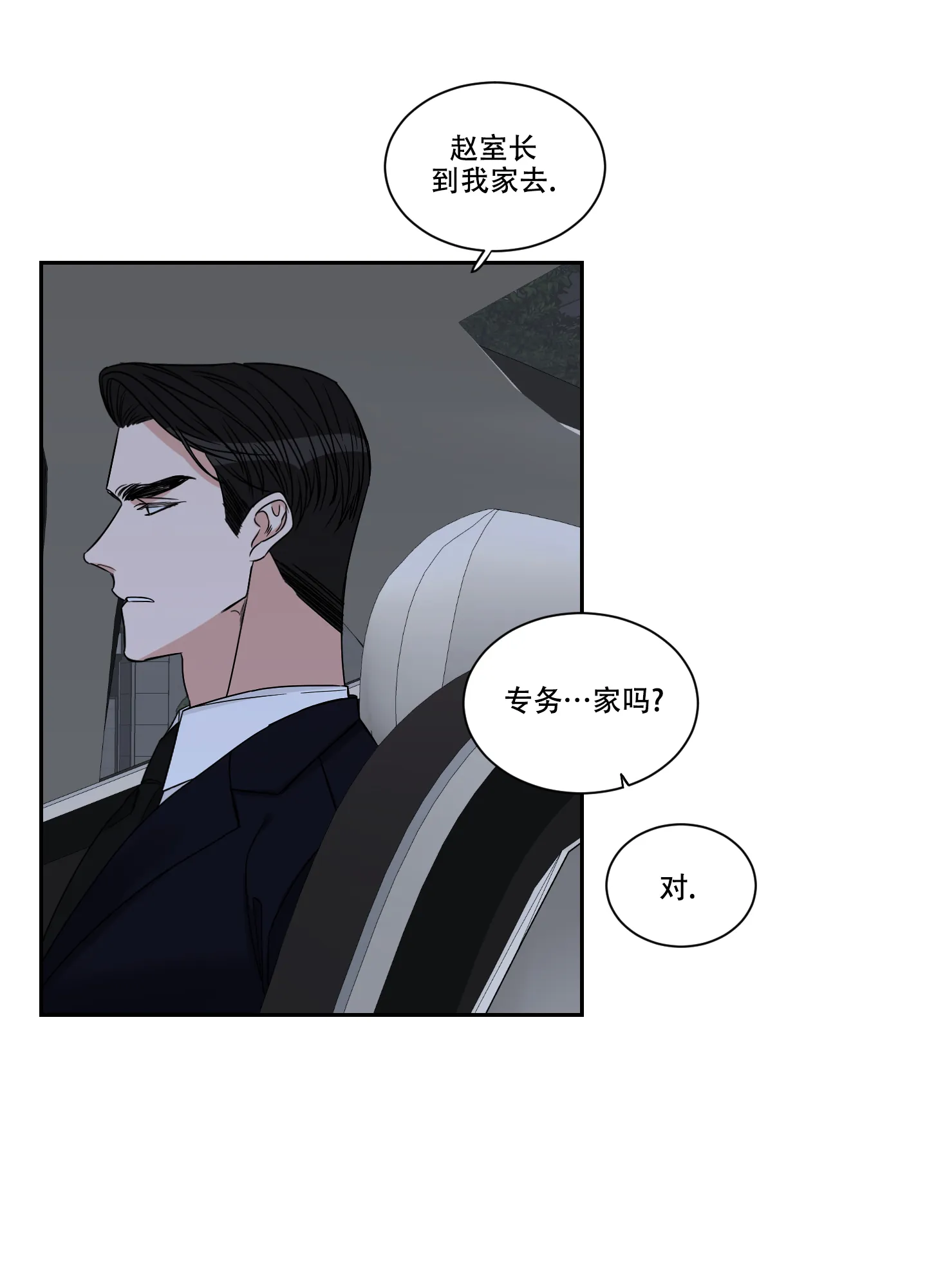 《终点》第29话 第25页