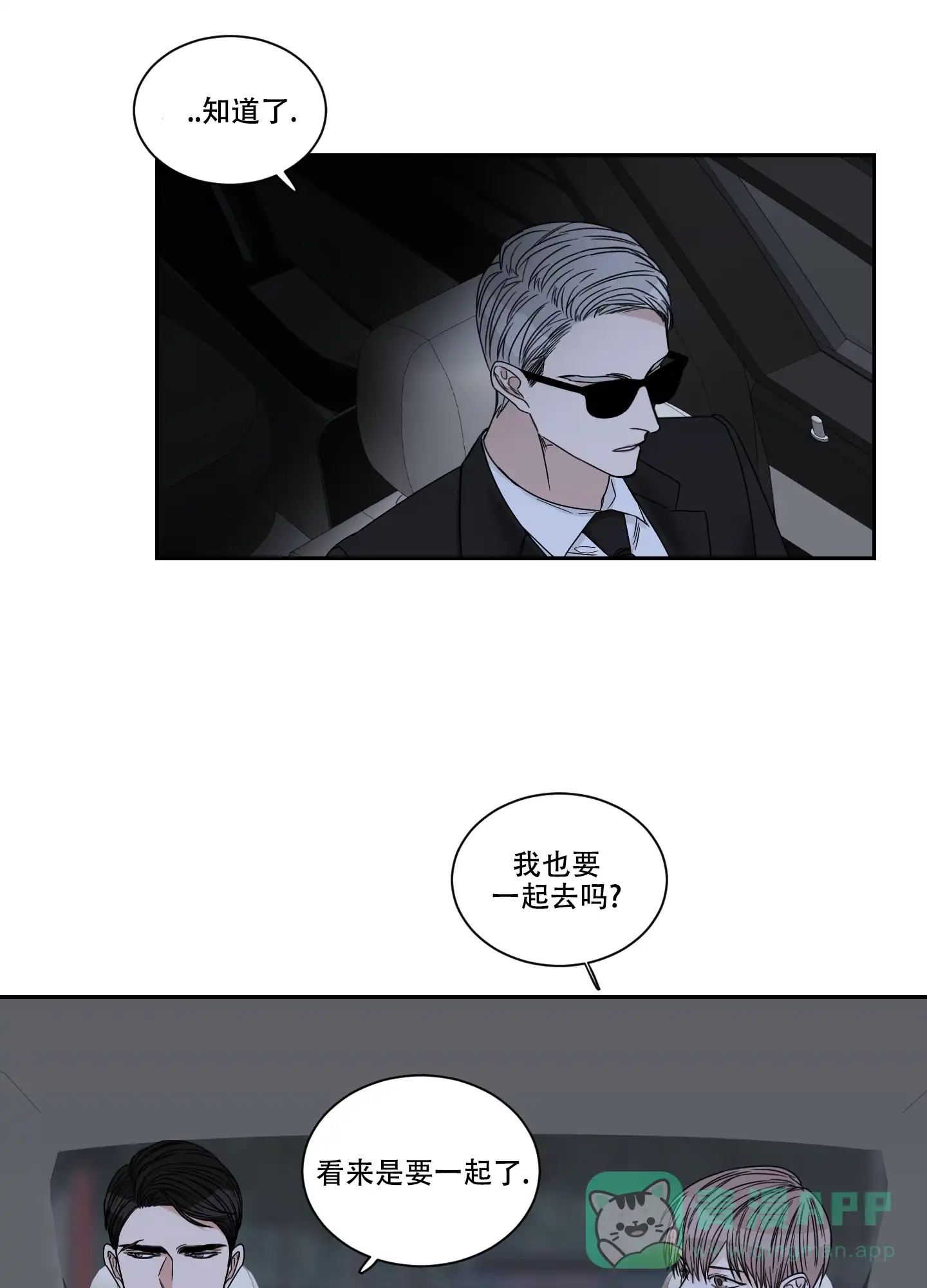 《终点》第29话 第26页