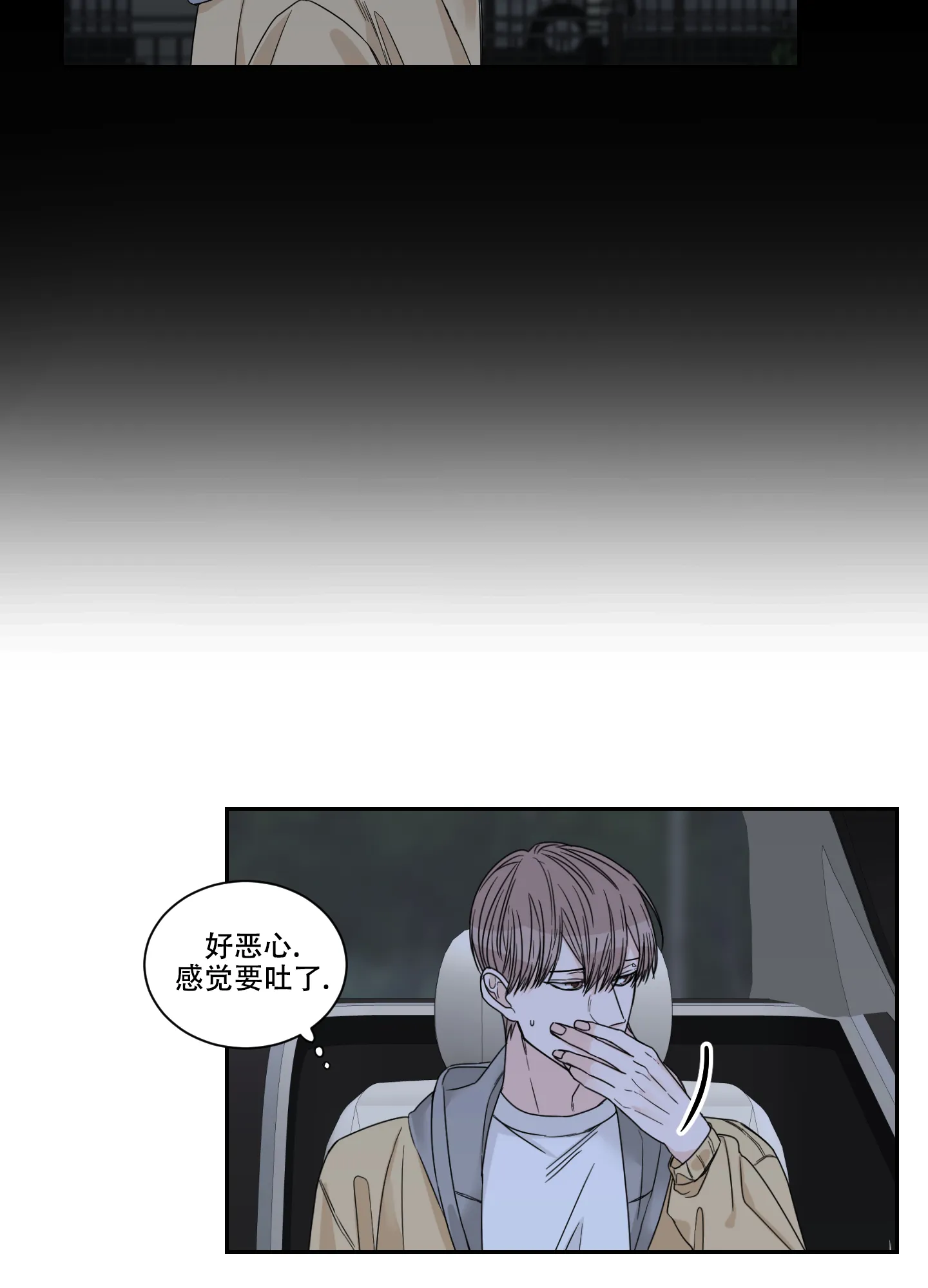 《终点》第29话 第15页
