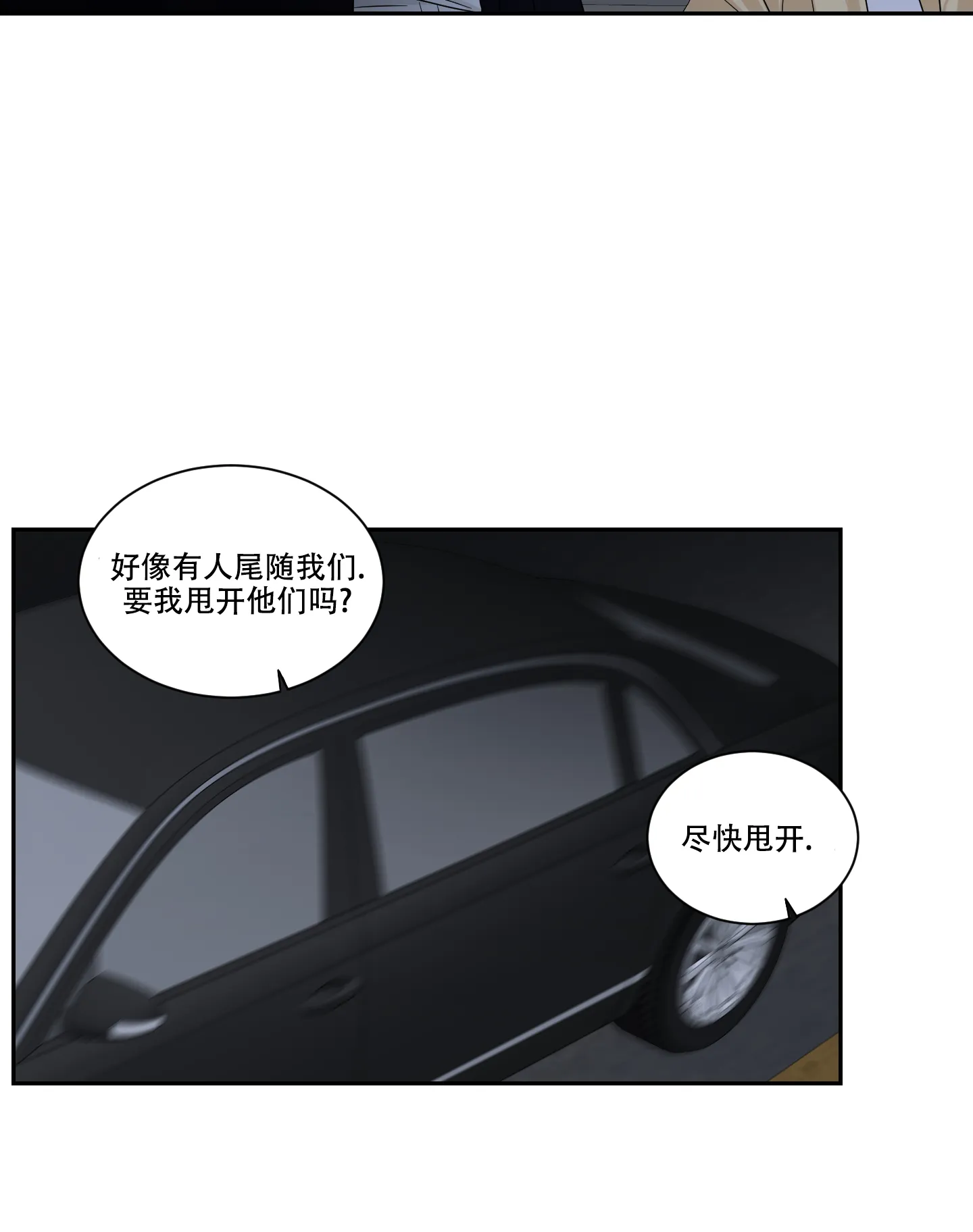 《终点》第29话 第20页